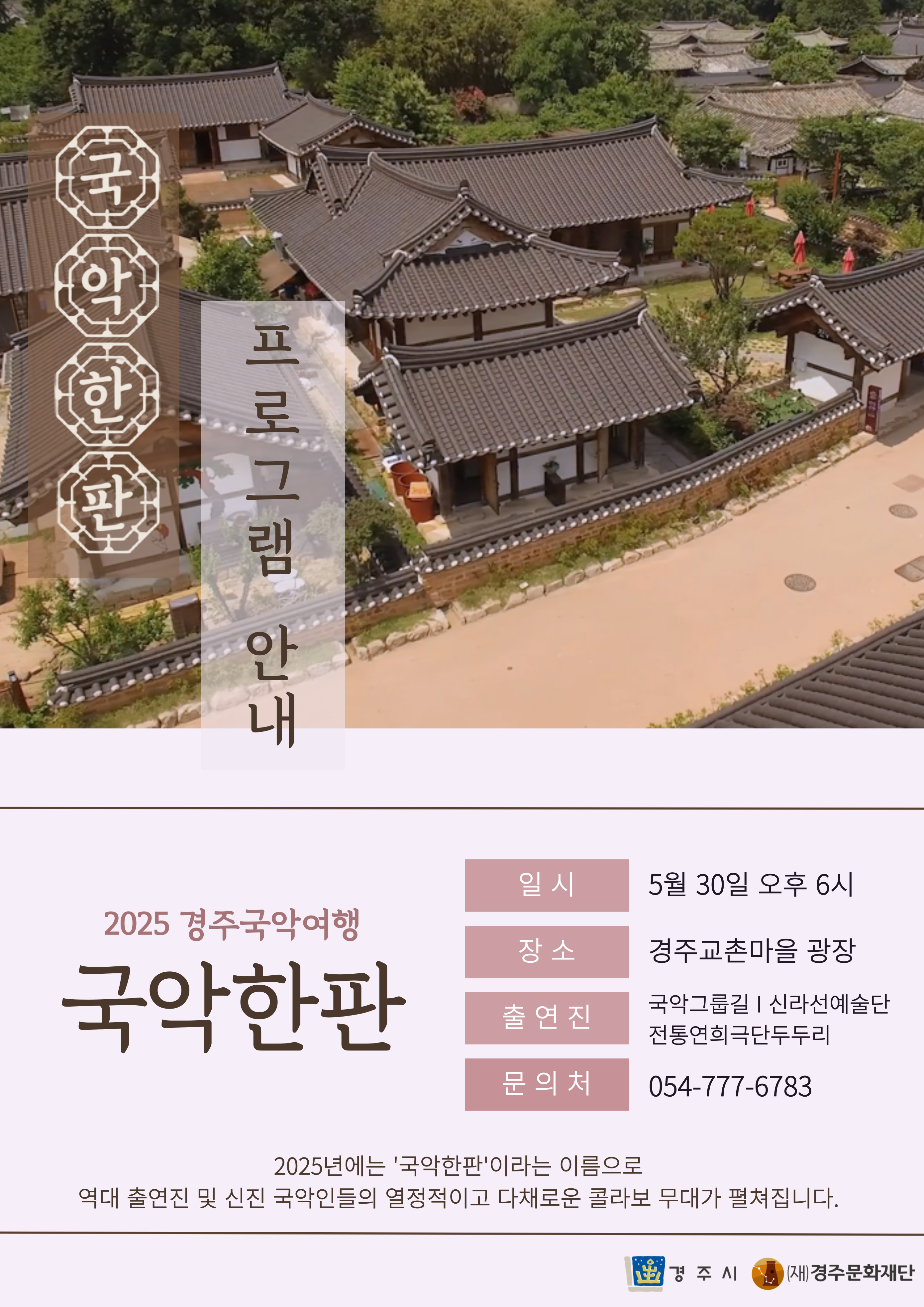 국악그룹길ㅣ신라선예술단ㅣ전통연희극단두두리