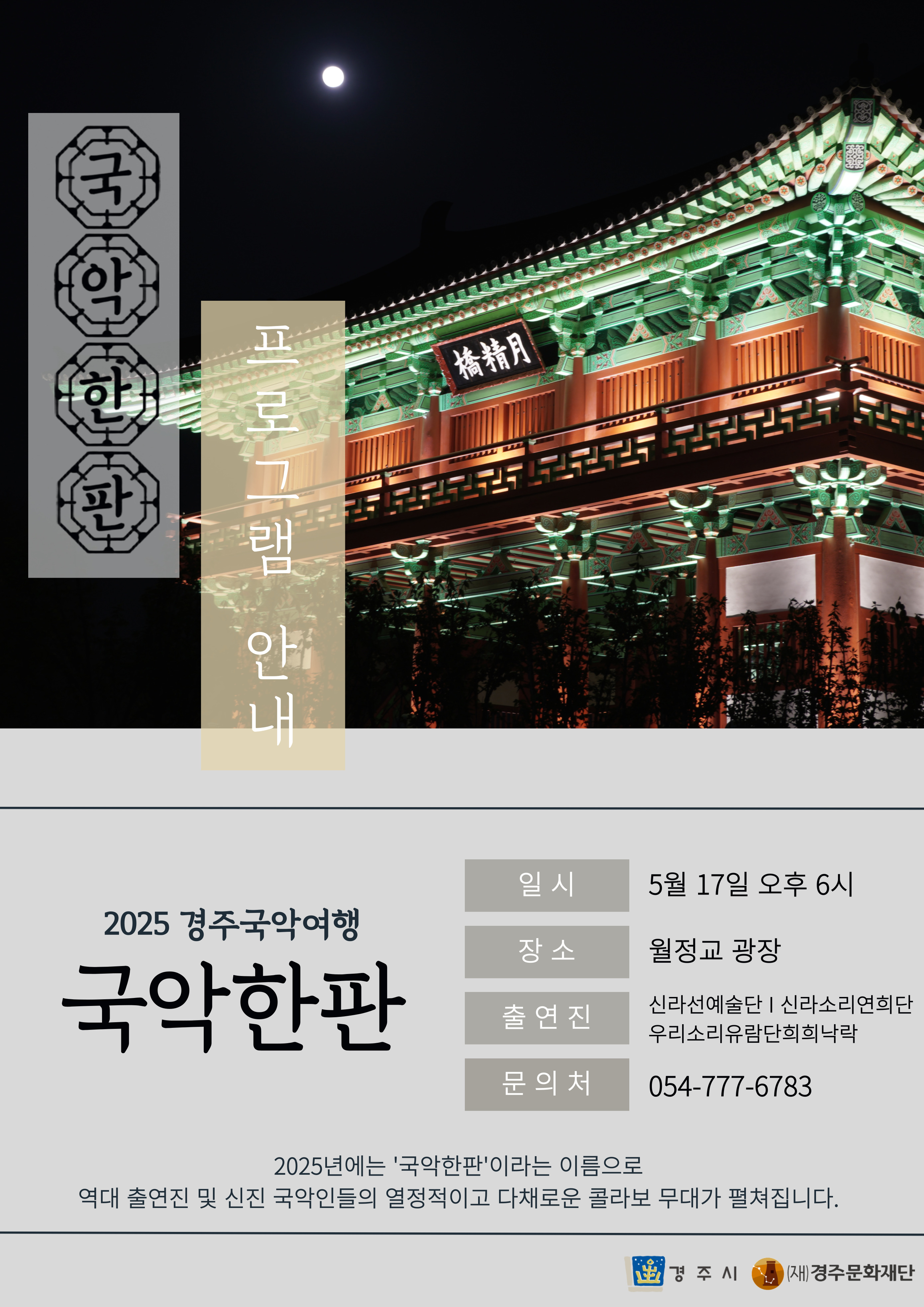 신라선예술단ㅣ신라소리연희단ㅣ우리소리유람단희희낙락