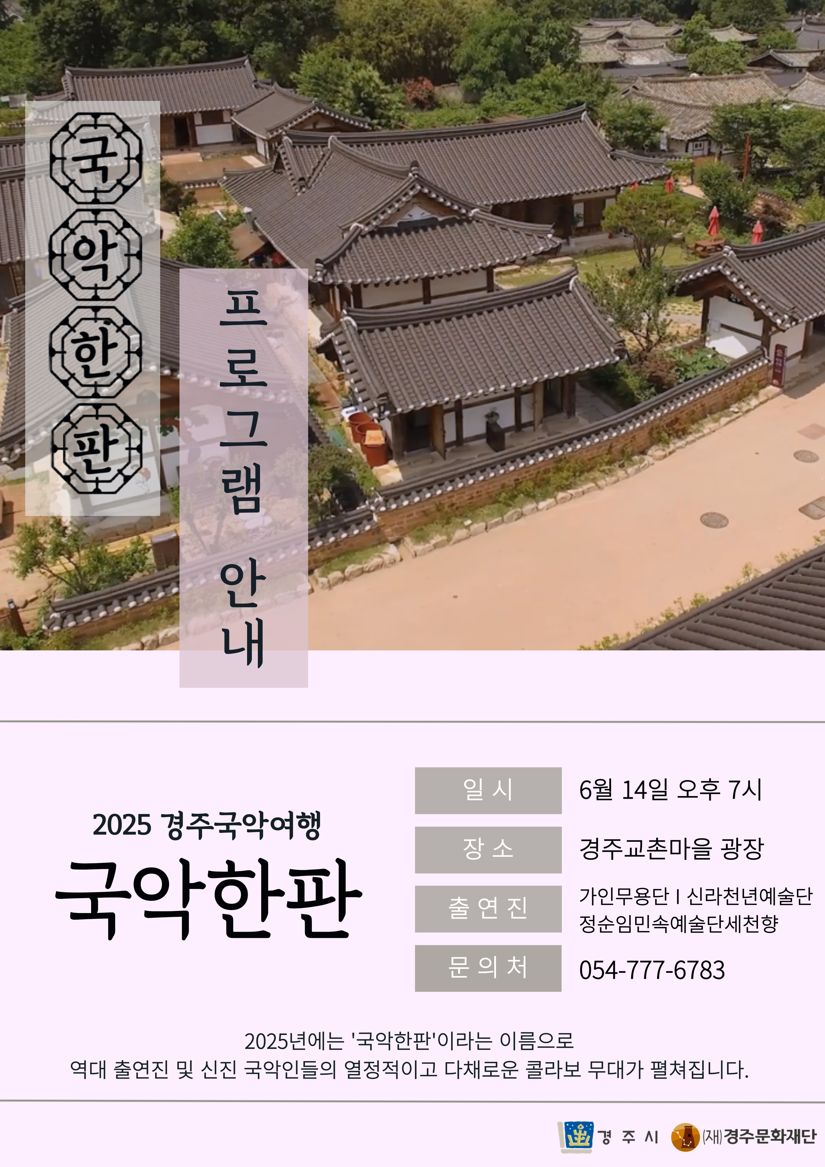 가인무용단ㅣ신라천년예술단ㅣ정순임민속예술단세천향