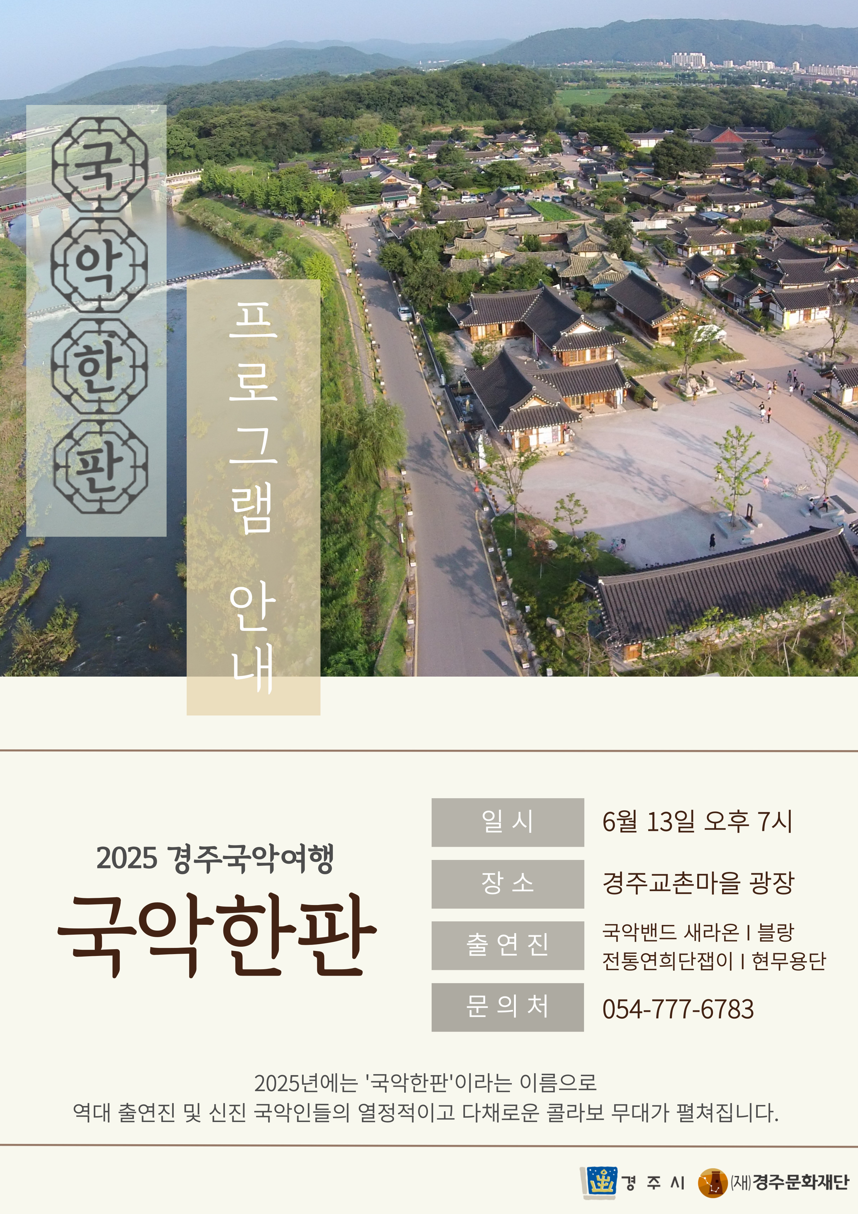 국악밴드새라온ㅣ블랑ㅣ전통연희단잽이ㅣ현무용단