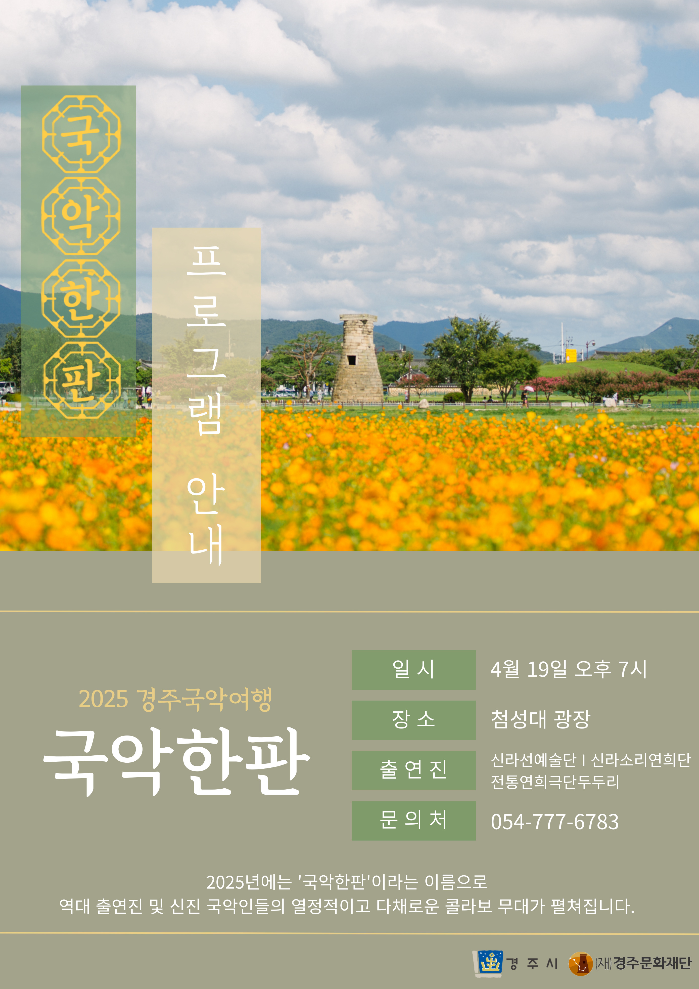 신라선예술단ㅣ신라소리연희단ㅣ전통연희극단두두리