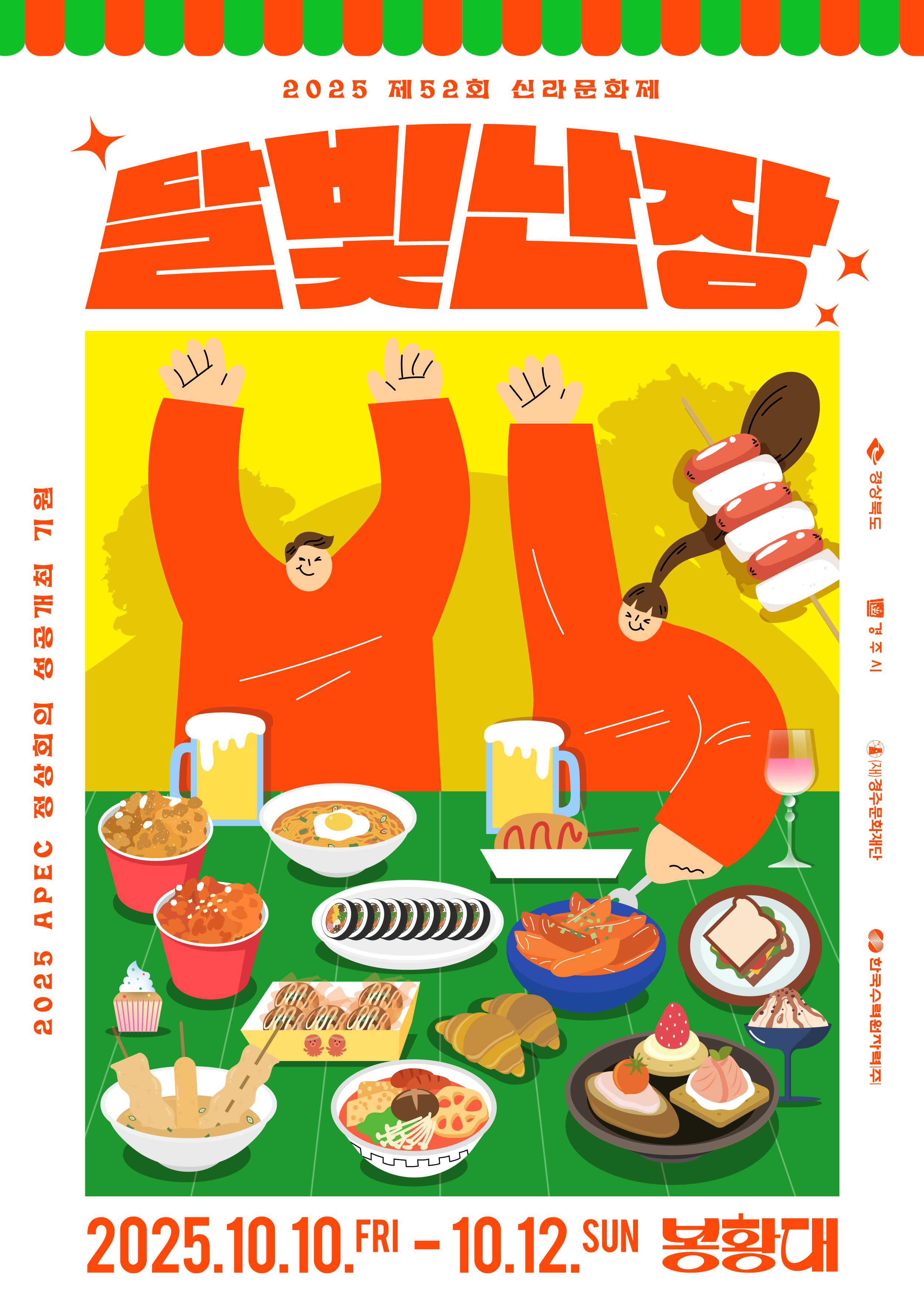 달빛난장
