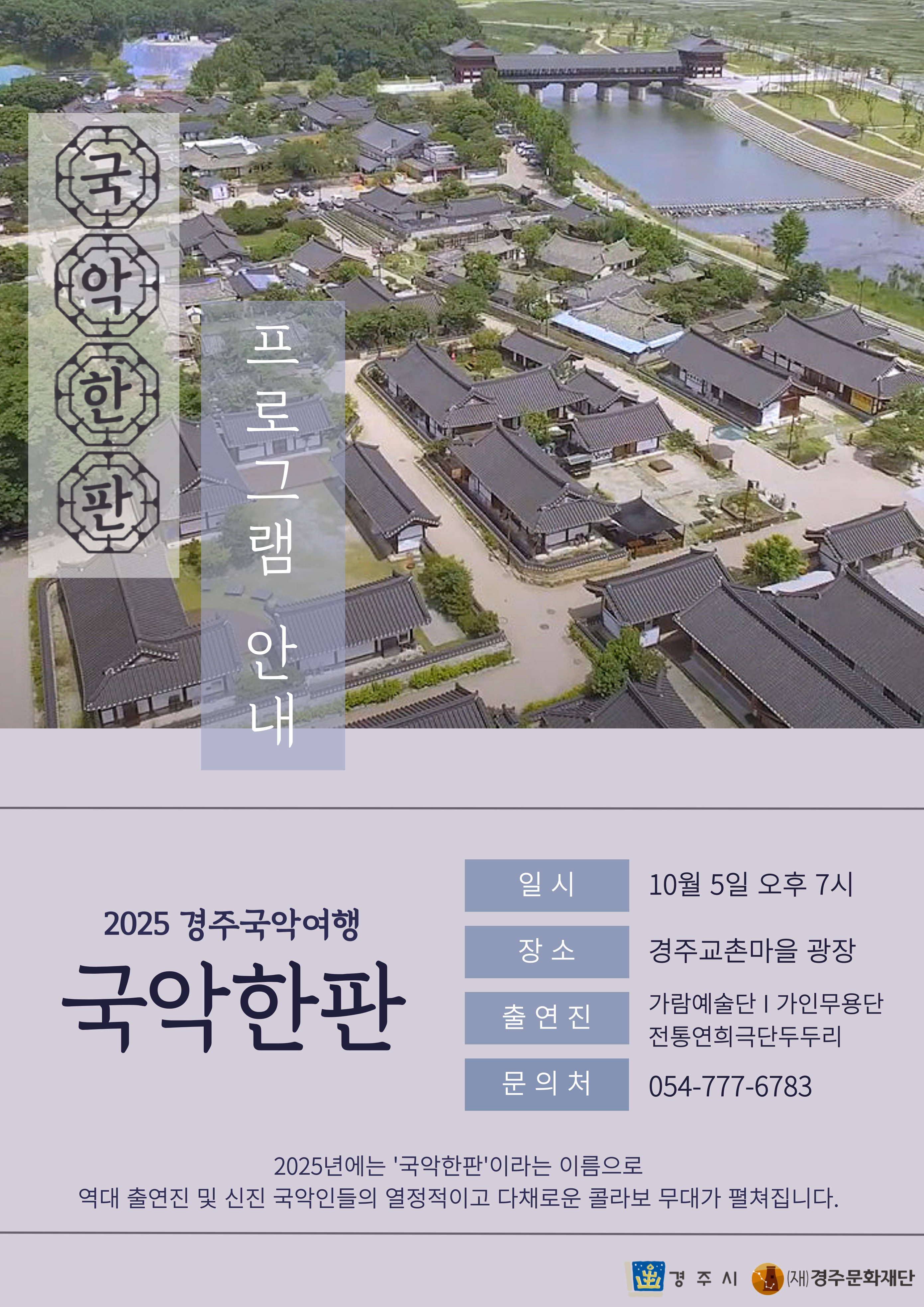 가람예술단ㅣ가인무용단ㅣ전통연희극단두두리