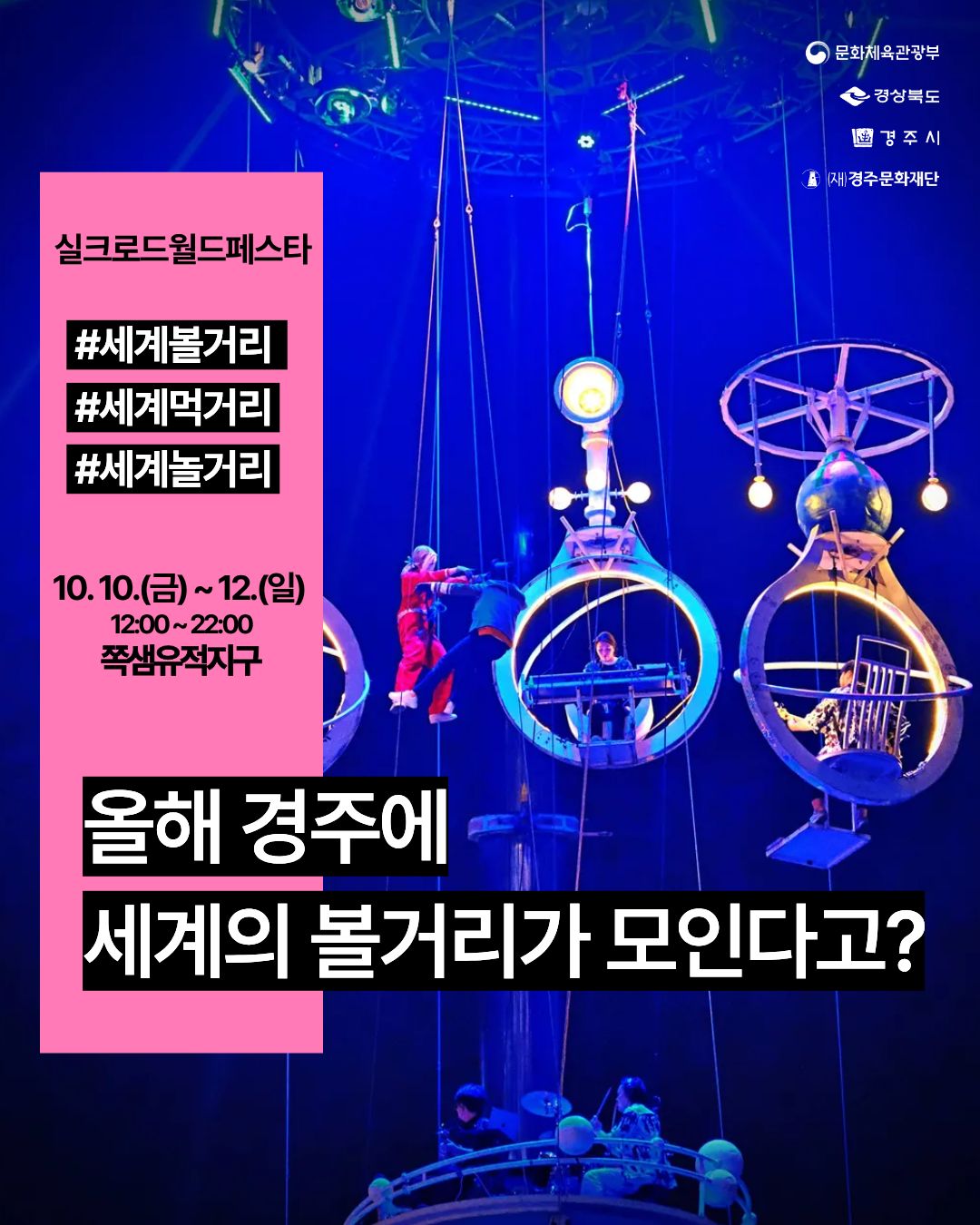 2025 실크로드월드페스타 이미지 7/7