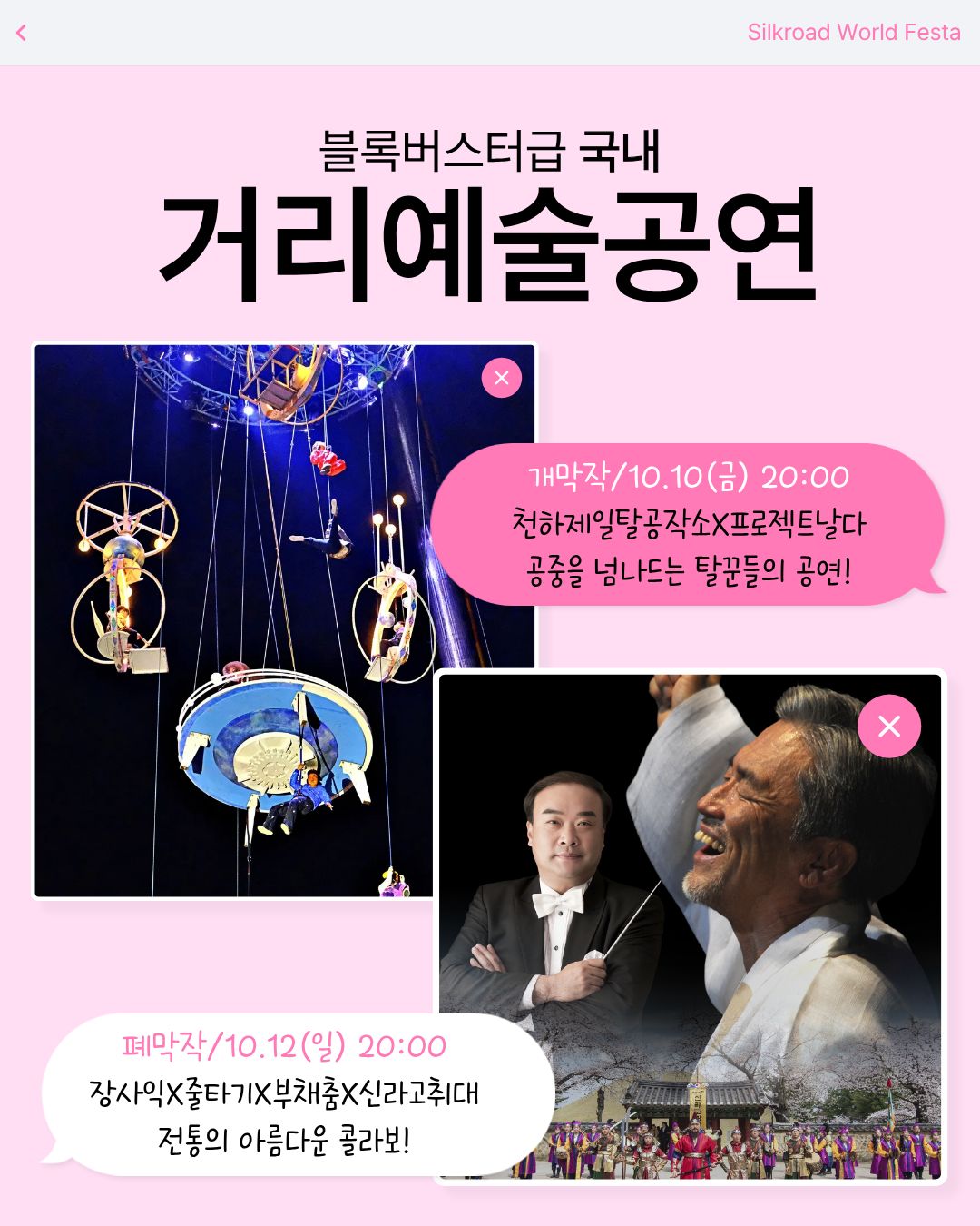 2025 실크로드월드페스타 이미지 6/7