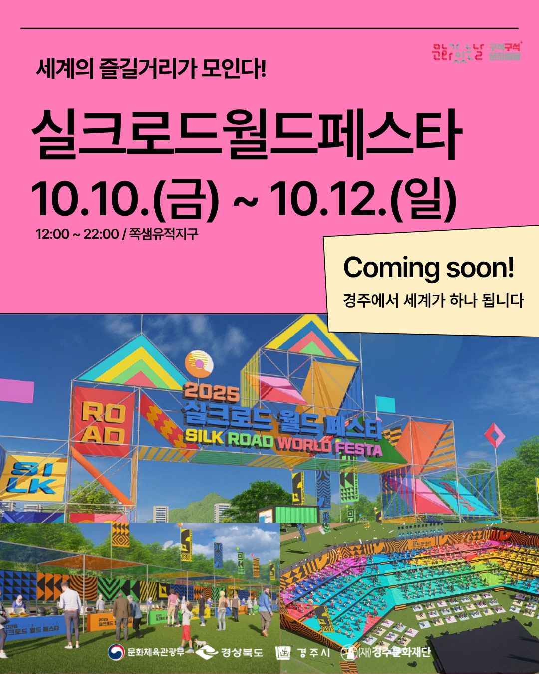 2025 실크로드월드페스타 이미지 2/7
