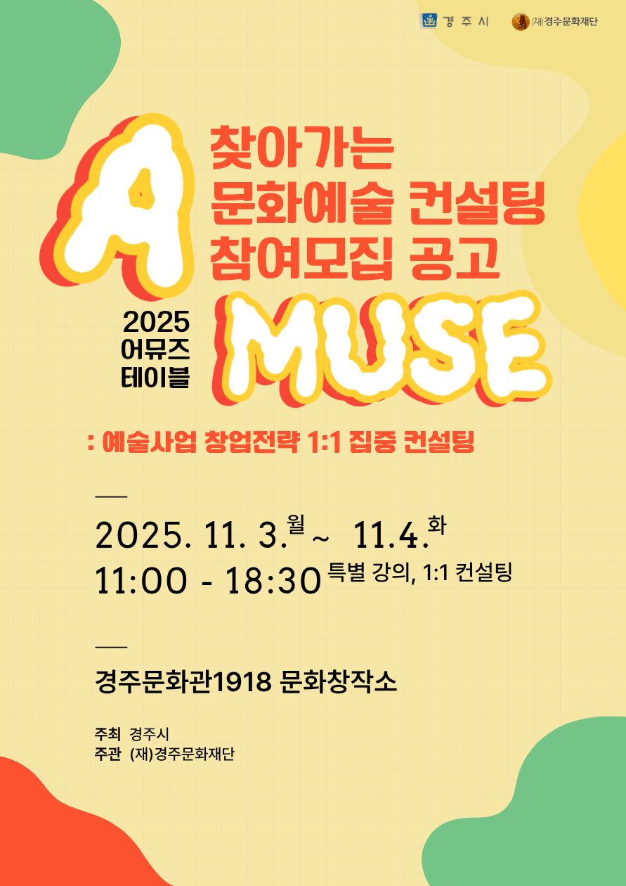 예술사업 창업전략 1:1 집중 컨설팅