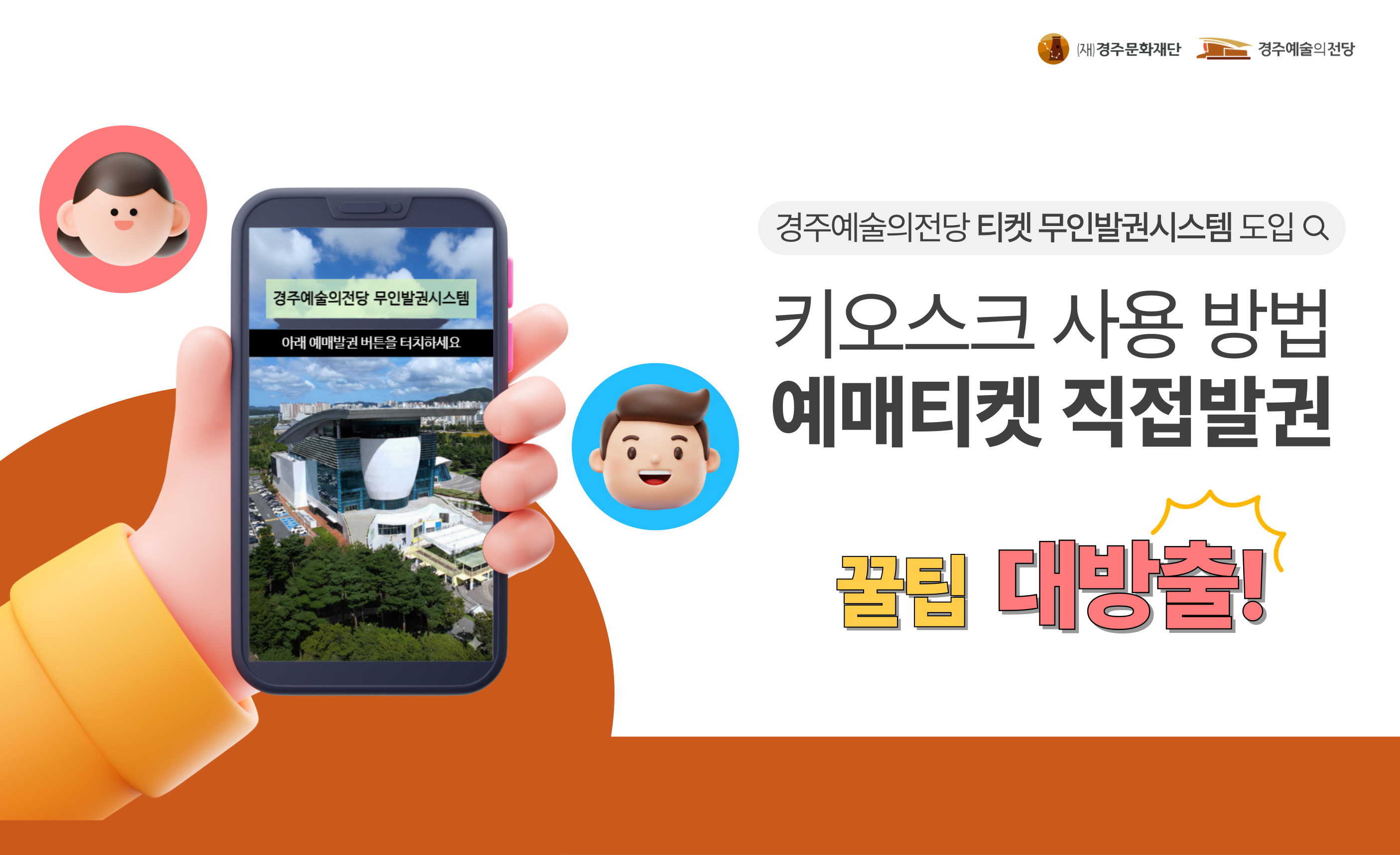 예매티켓 발권안내