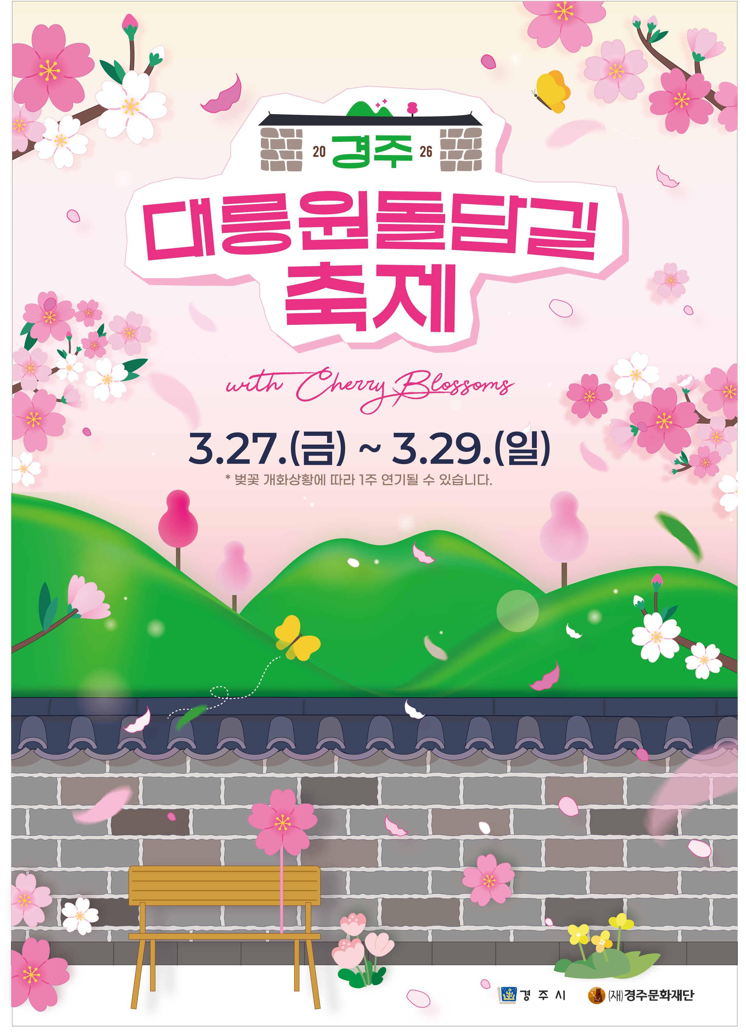 2026 경주 대릉원돌담길 축제