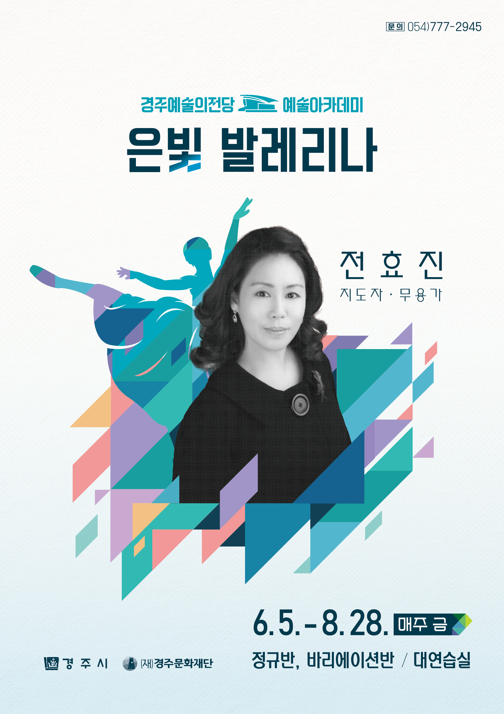 [여름학기] 은빛 발레리나
