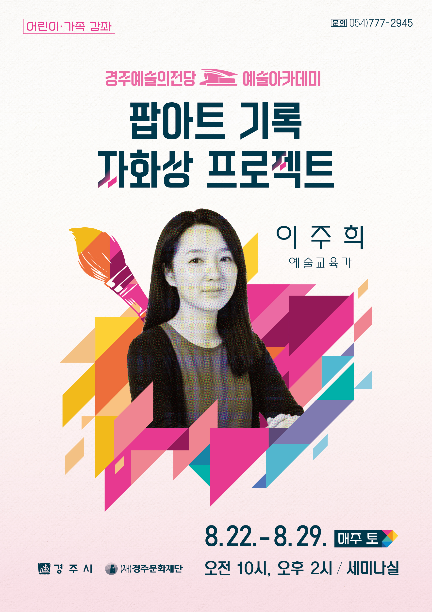 [시민제안] 팝아트 기록 자화상 프로젝트 
