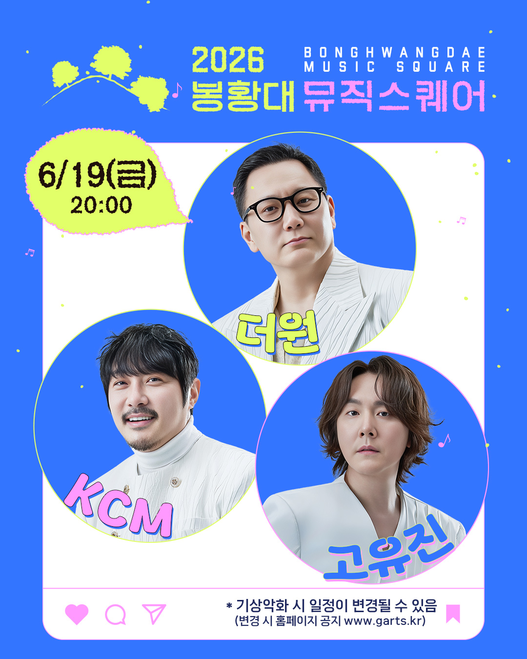 2026 봉황대뮤직스퀘어 6월 이미지 4/7