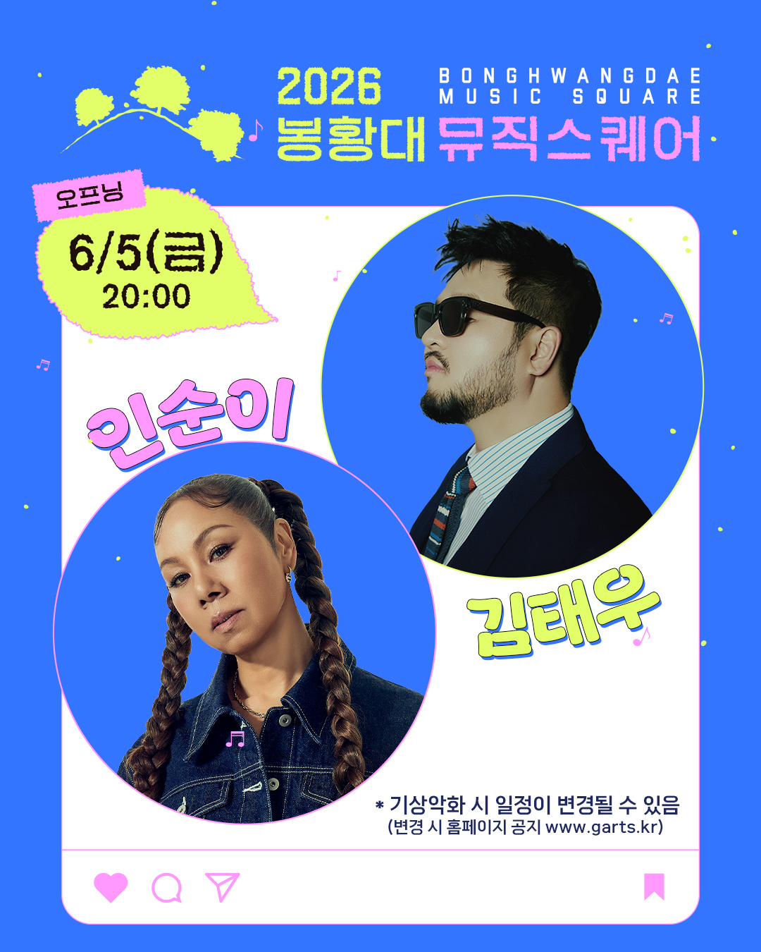 2026 봉황대뮤직스퀘어 6월 이미지 2/7
