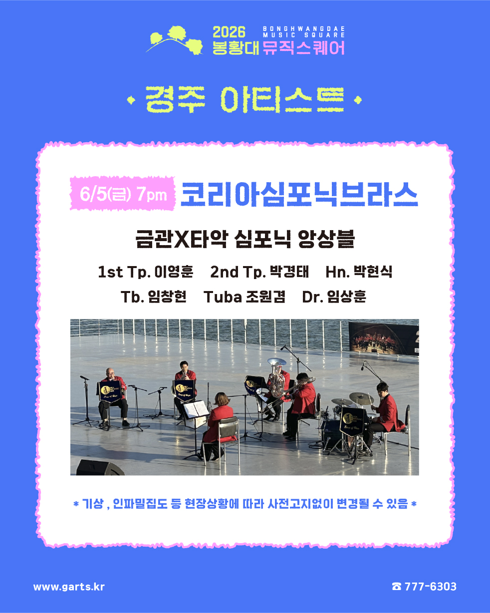 2026 봉황대뮤직스퀘어 6월 이미지 5/7