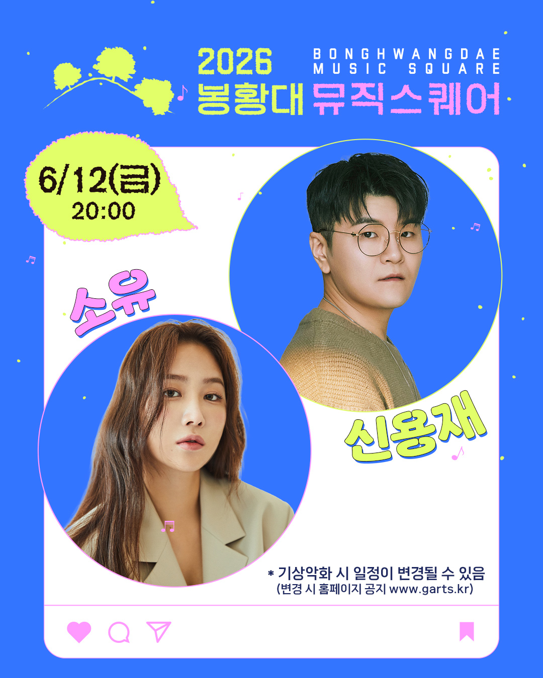 2026 봉황대뮤직스퀘어 6월 이미지 3/7