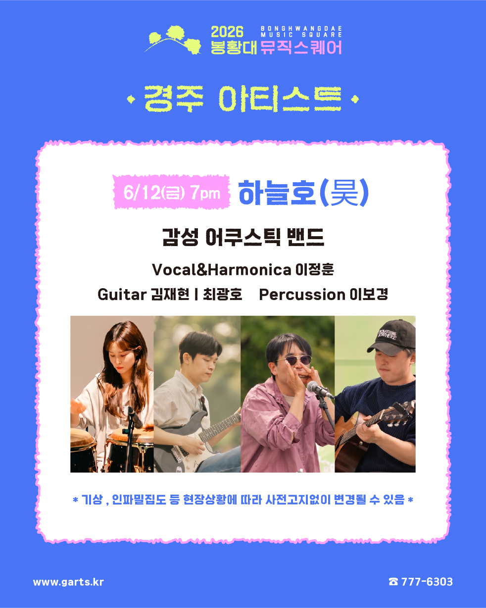 2026 봉황대뮤직스퀘어 6월 이미지 6/7
