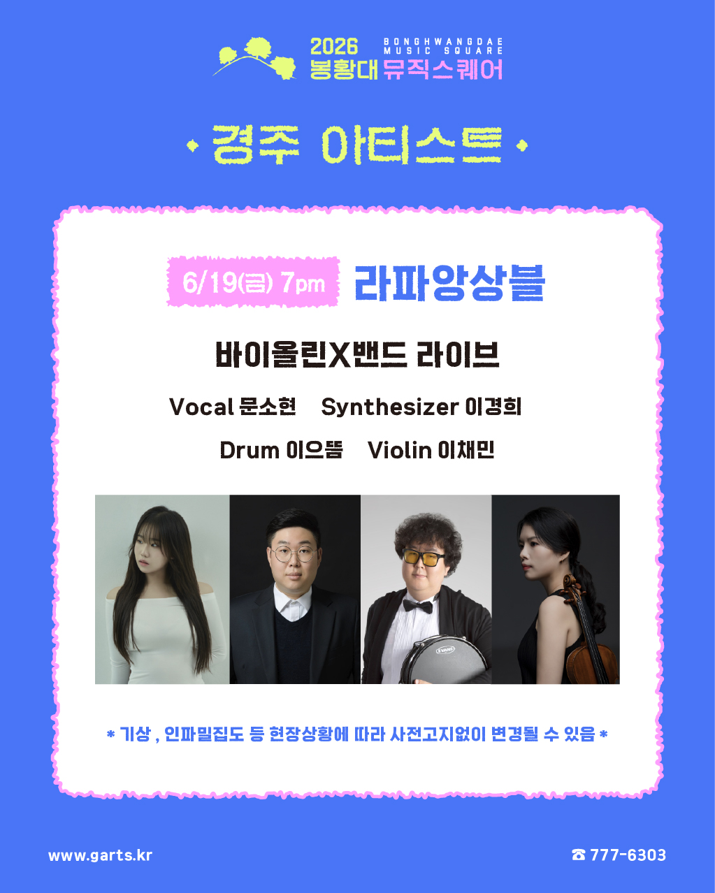 2026 봉황대뮤직스퀘어 6월 이미지 7/7