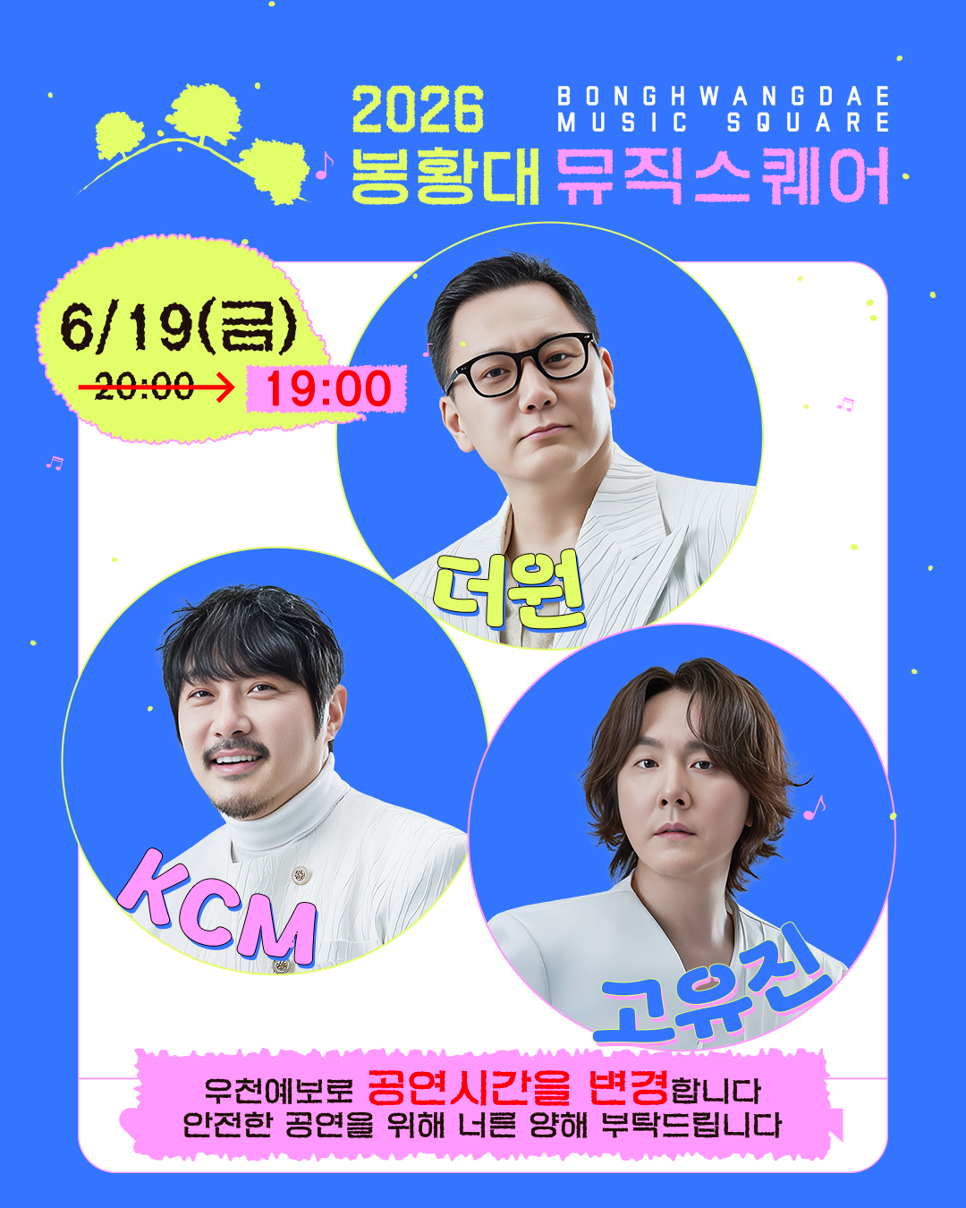 2026 봉황대뮤직스퀘어 6월 이미지 4/7