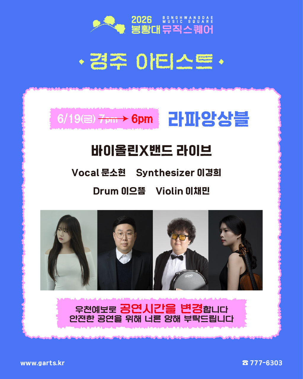 2026 봉황대뮤직스퀘어 6월 이미지 7/7