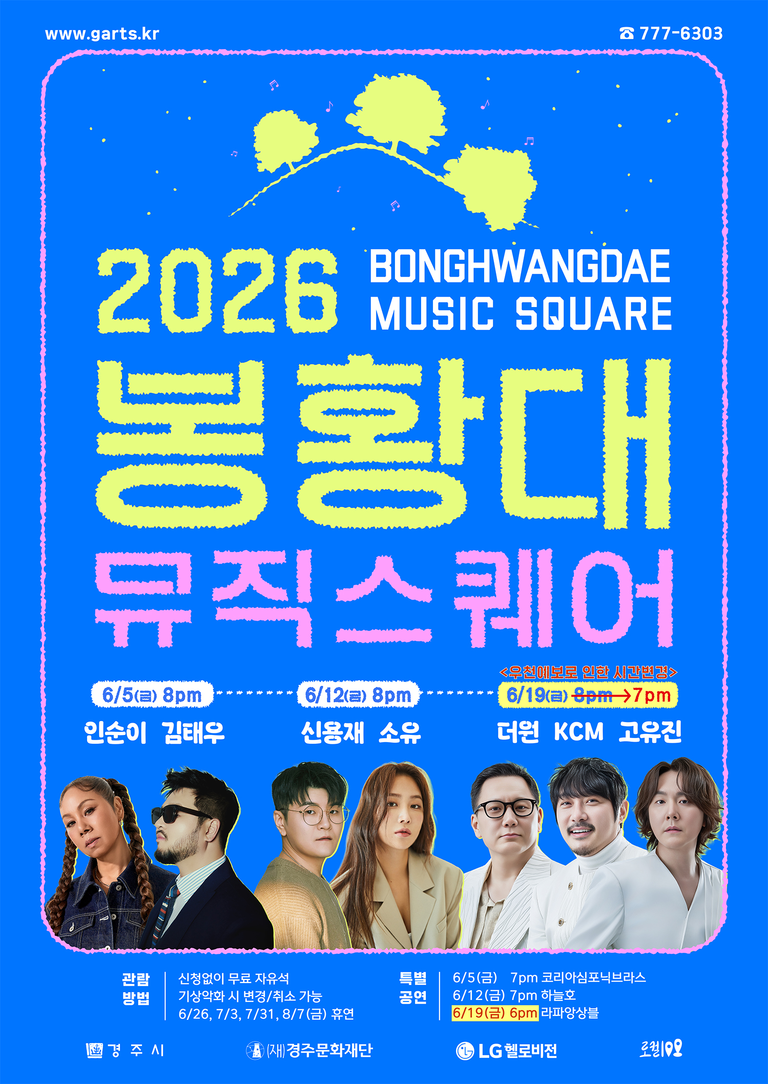 2026 봉황대뮤직스퀘어 6월