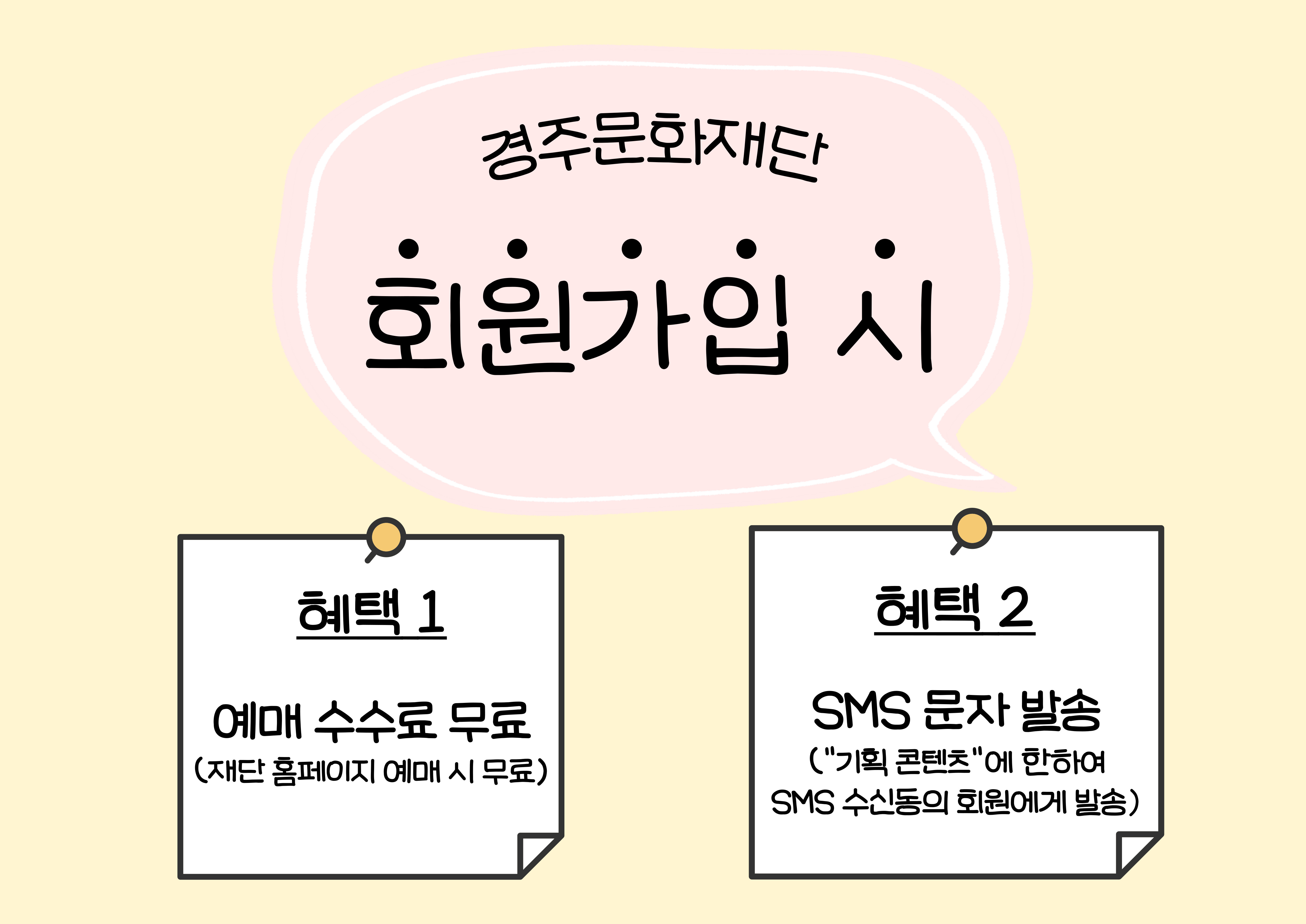 2026 경주문화재단 회원가입 알림창 배너 7/7