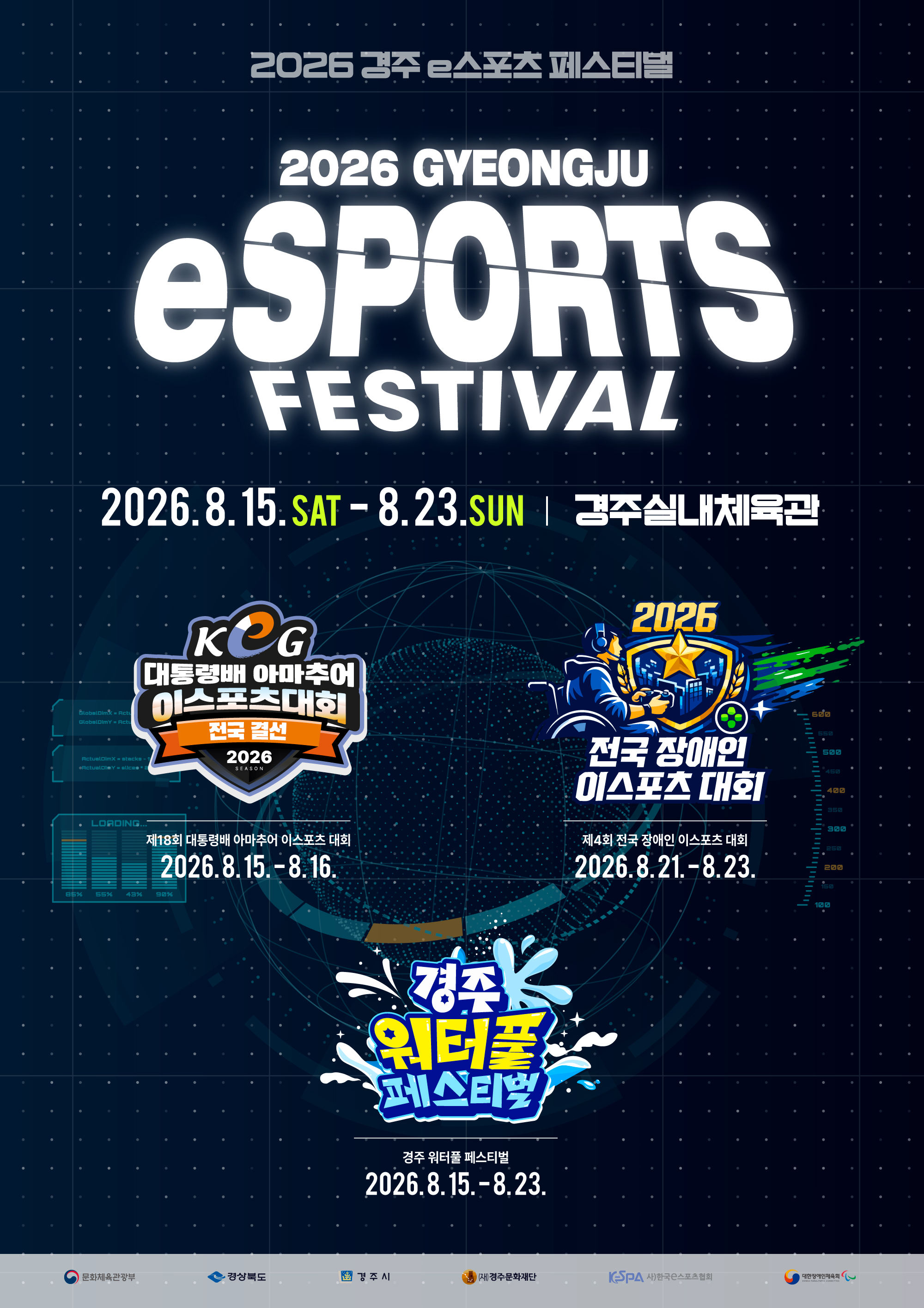 2026 경주 e스포츠 페스티벌 이미지 1/1