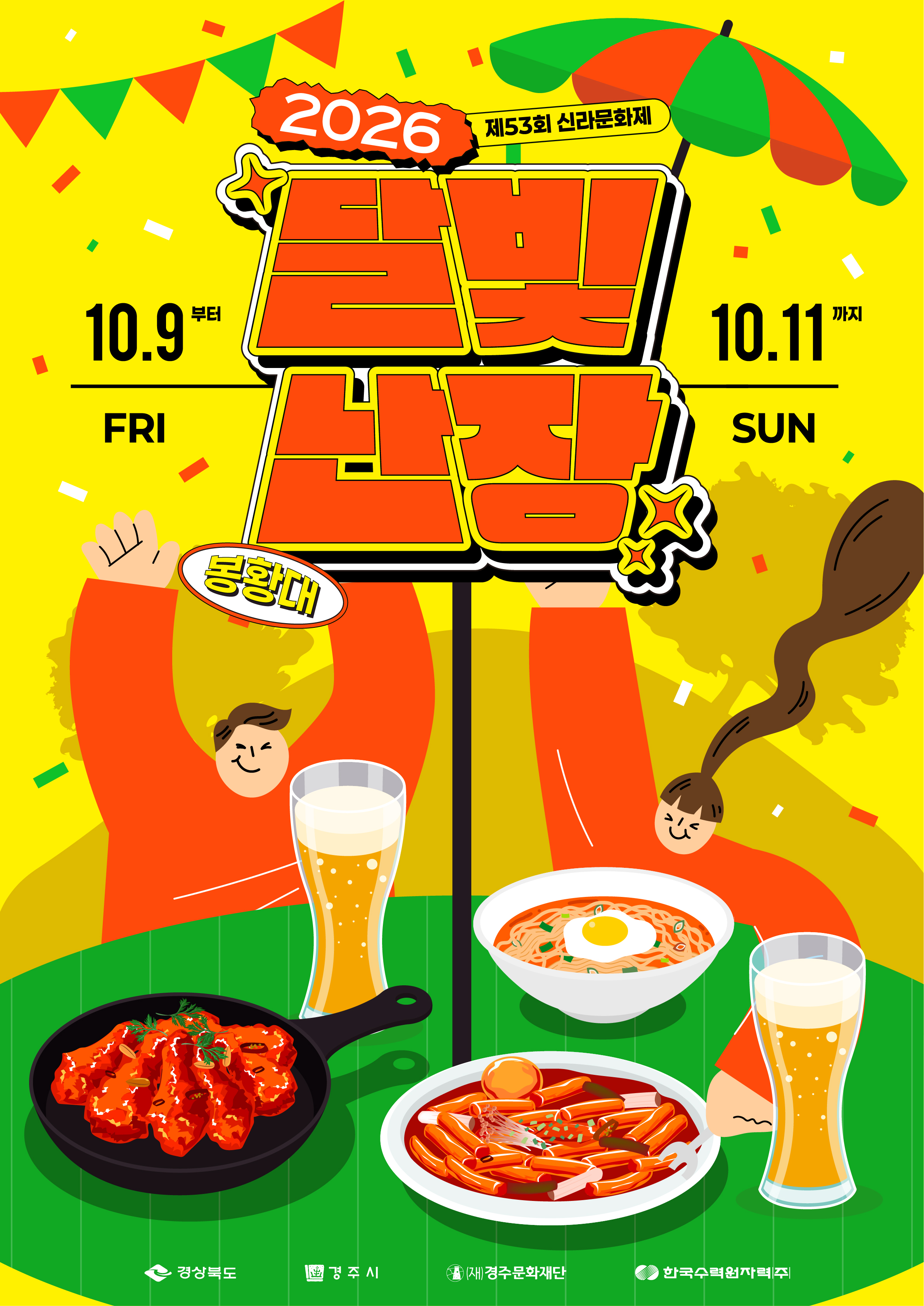 달빛난장