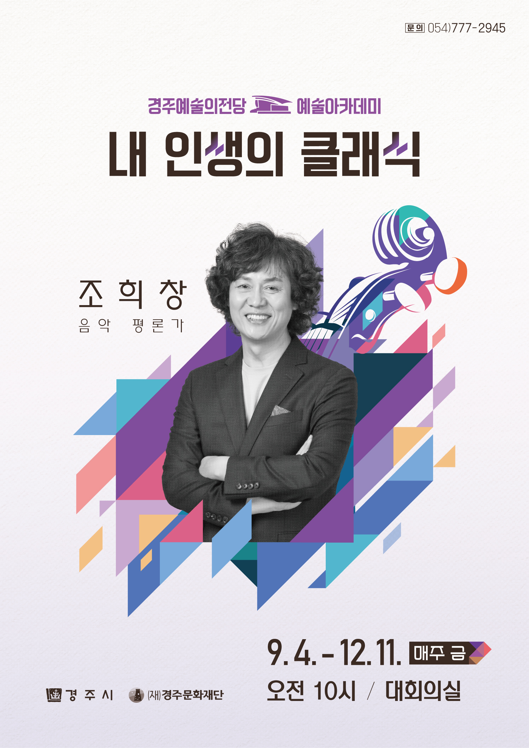 [가을학기] 내 인생의 클래식