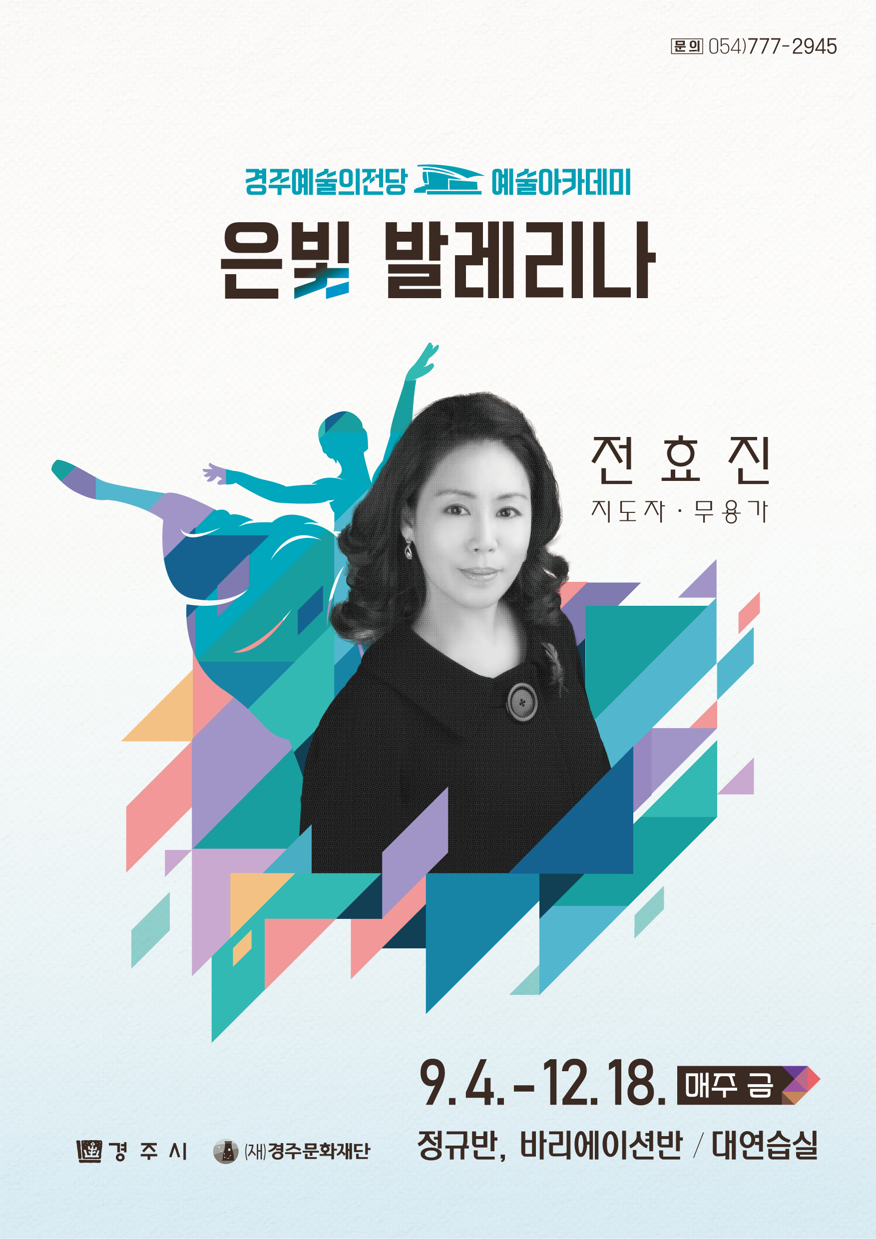 [가을학기] 은빛 발레리나