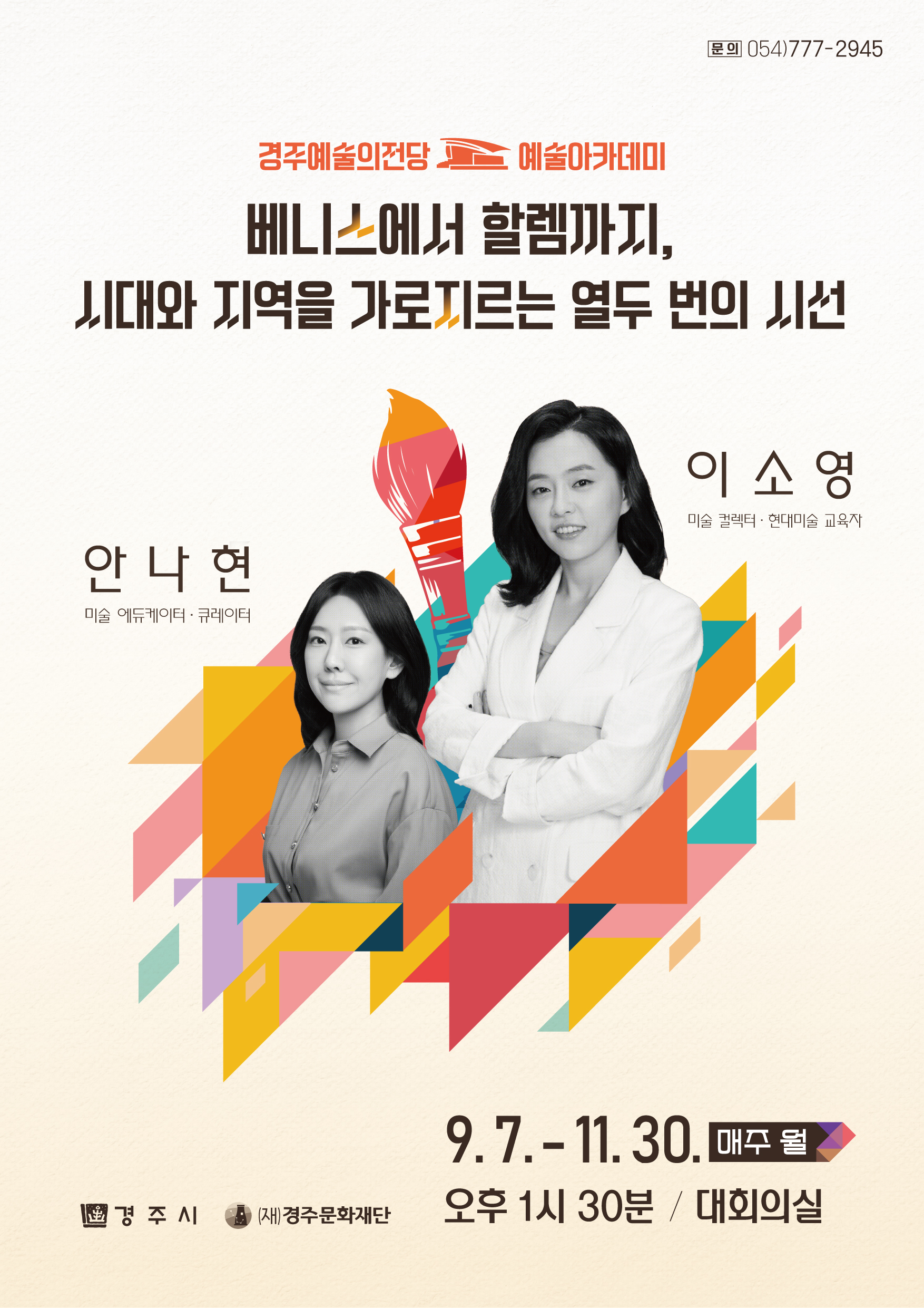 [가을학기] 베니스에서 할렘까지, 시대와 지역을 가로지르는 열두 번의 시선