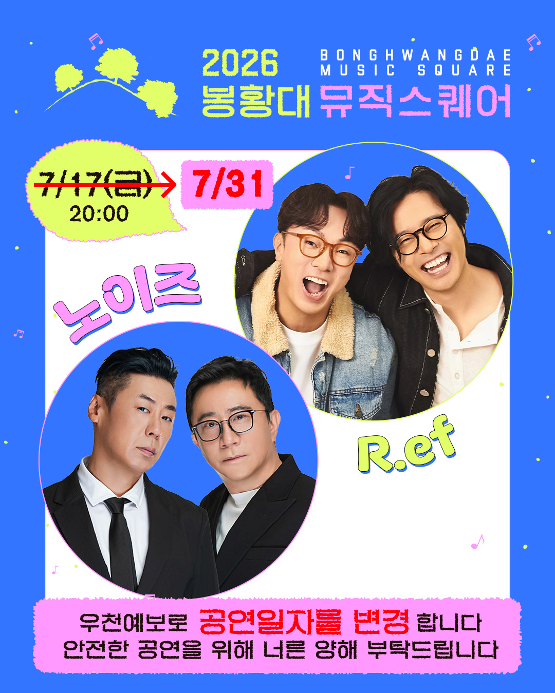 2026 봉황대뮤직스퀘어 7월 이미지 3/7