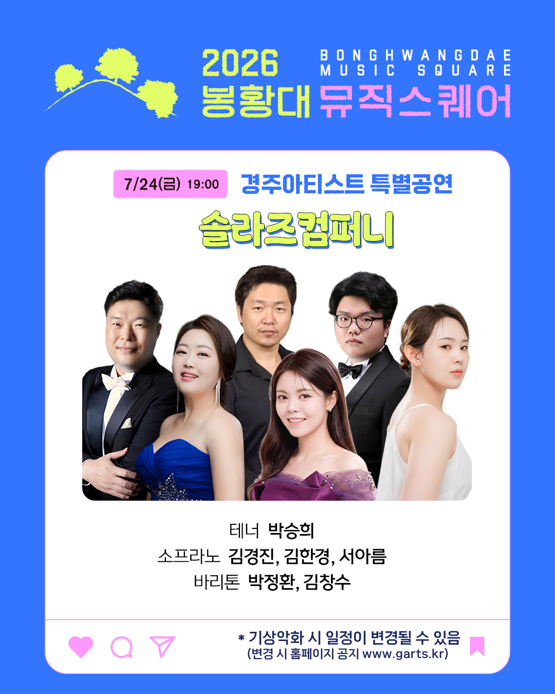 2026 봉황대뮤직스퀘어 7월 이미지 7/7