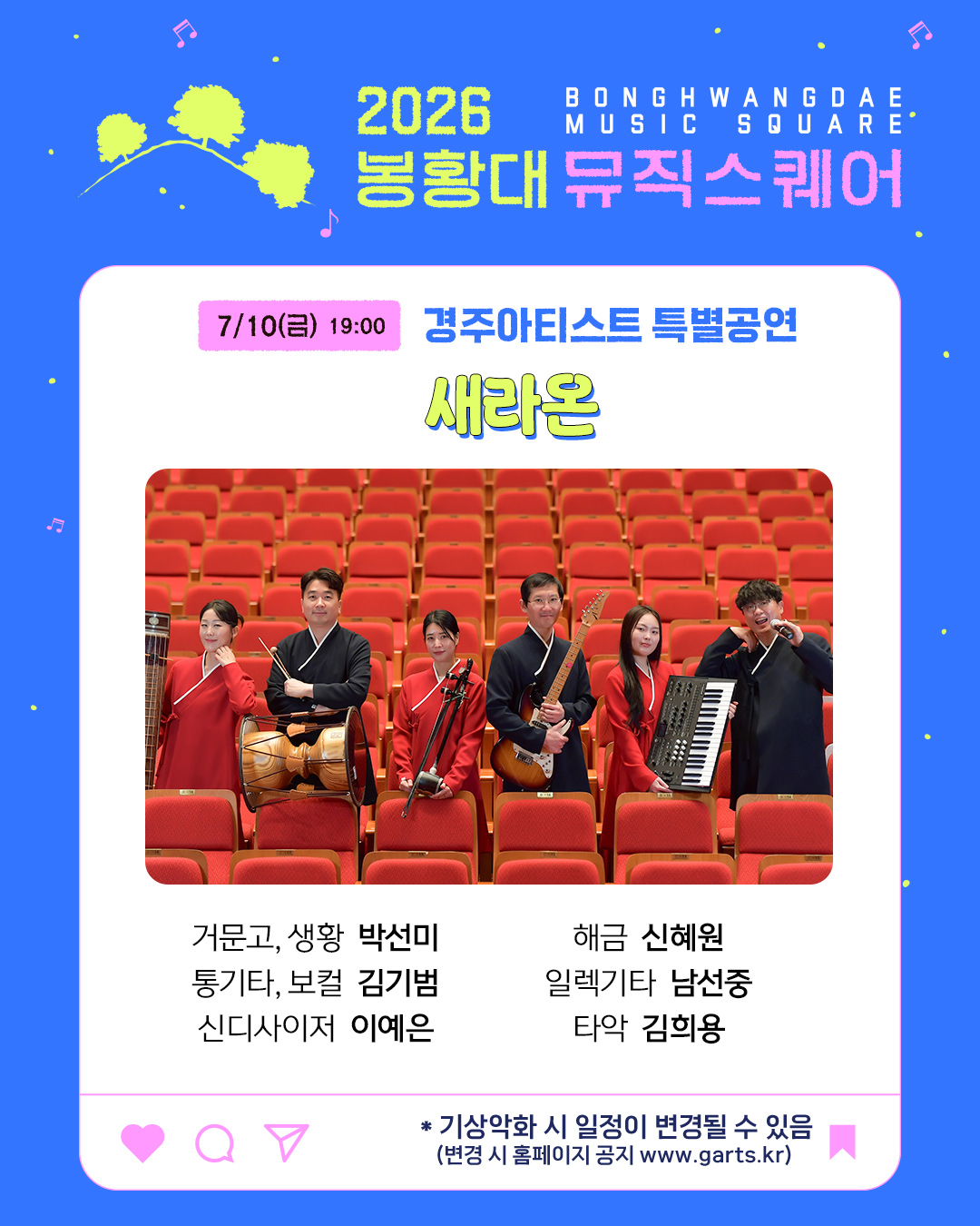 2026 봉황대뮤직스퀘어 7월 이미지 5/7