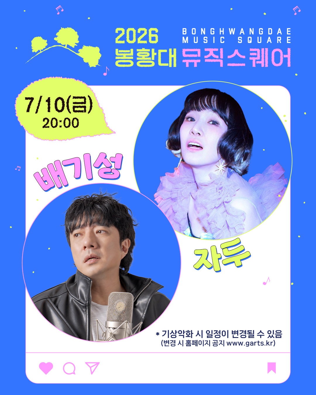 2026 봉황대뮤직스퀘어 7월 이미지 2/7