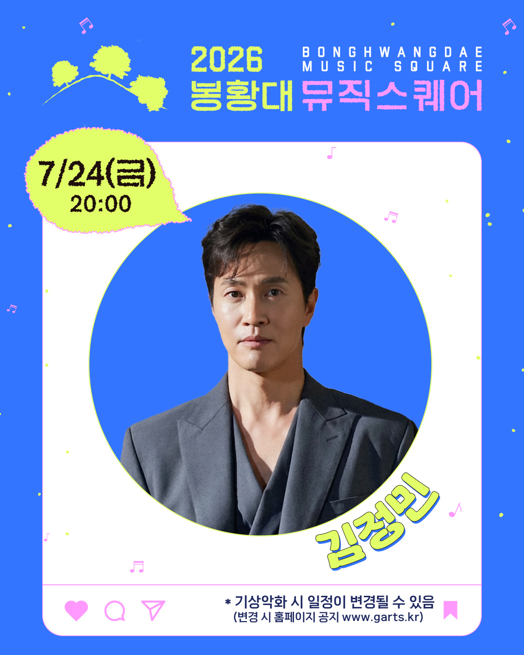 2026 봉황대뮤직스퀘어 7월 이미지 4/7