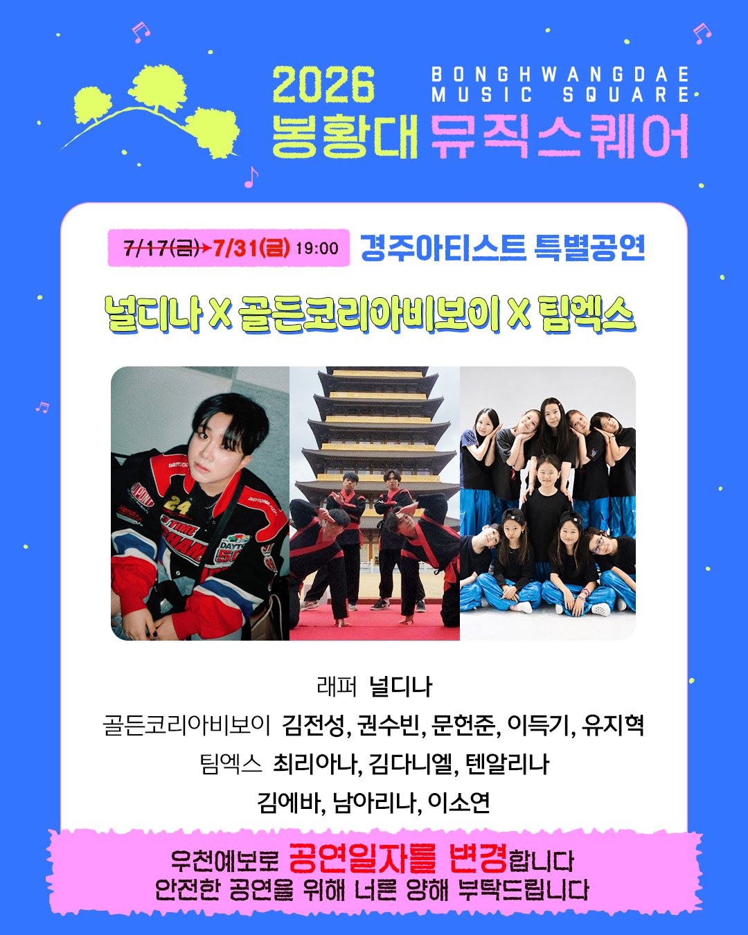 2026 봉황대뮤직스퀘어 7월 이미지 6/7
