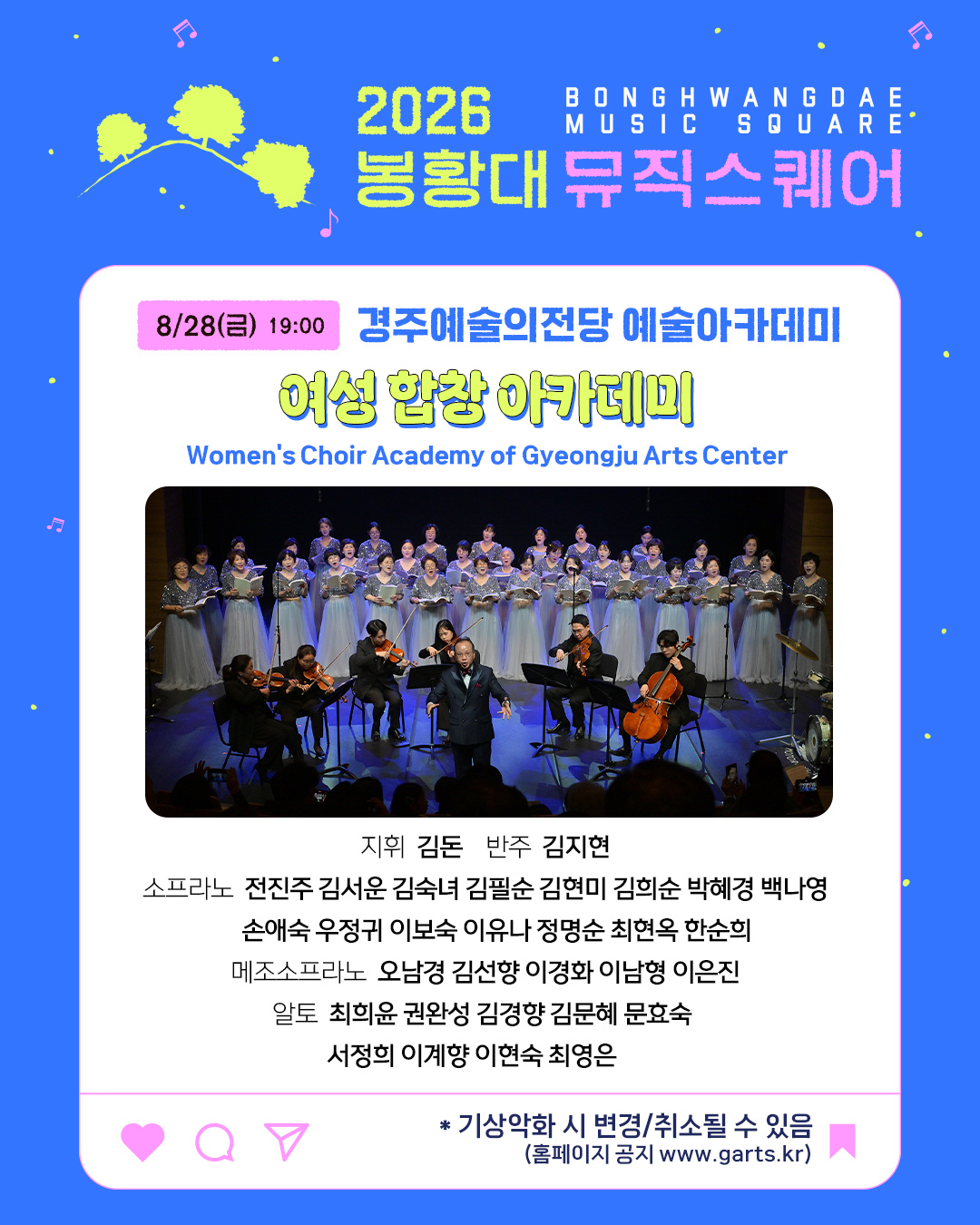 2026 봉황대뮤직스퀘어 8월 이미지 7/7