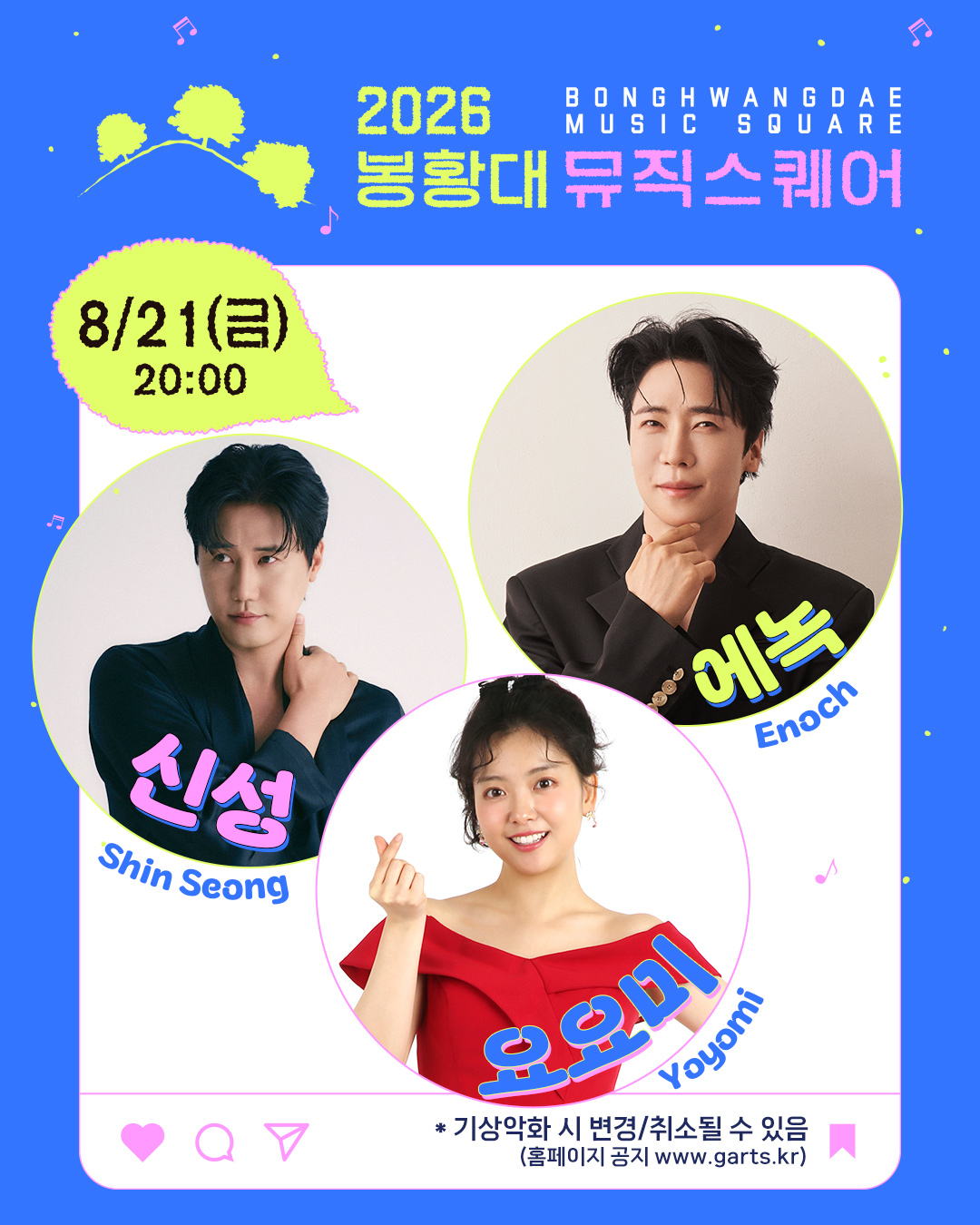 2026 봉황대뮤직스퀘어 8월 이미지 3/7
