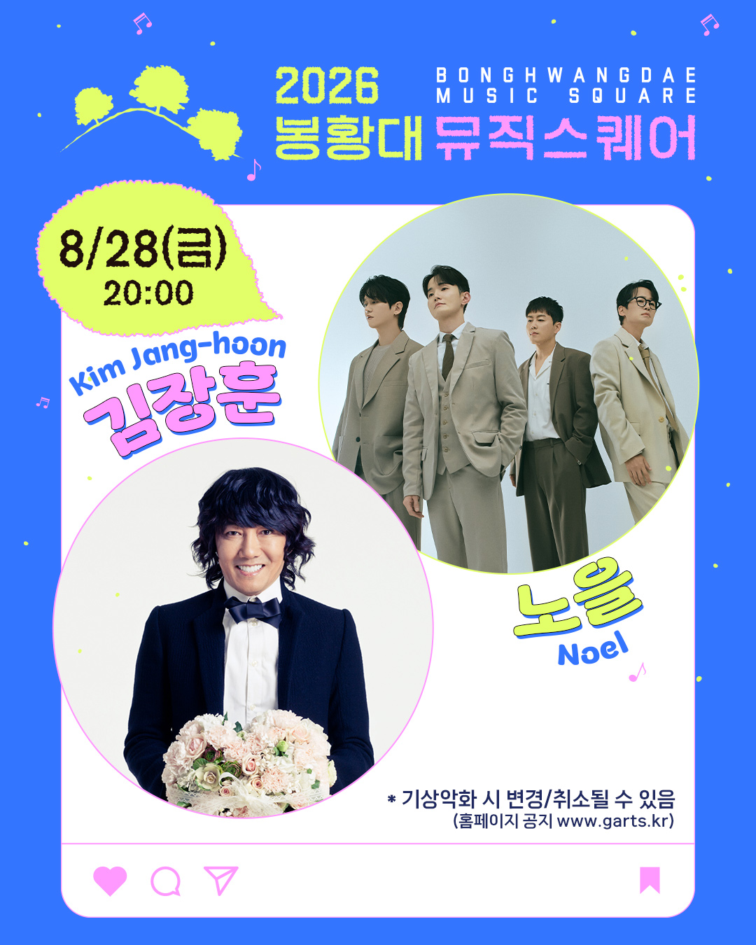 2026 봉황대뮤직스퀘어 8월 이미지 4/7