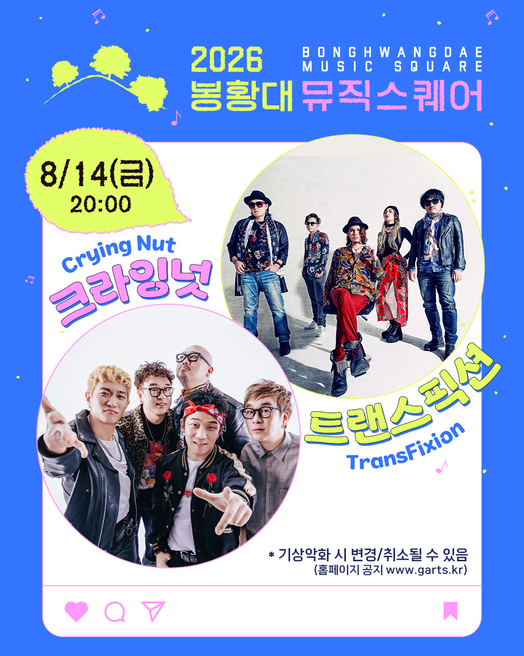 2026 봉황대뮤직스퀘어 8월 이미지 2/7