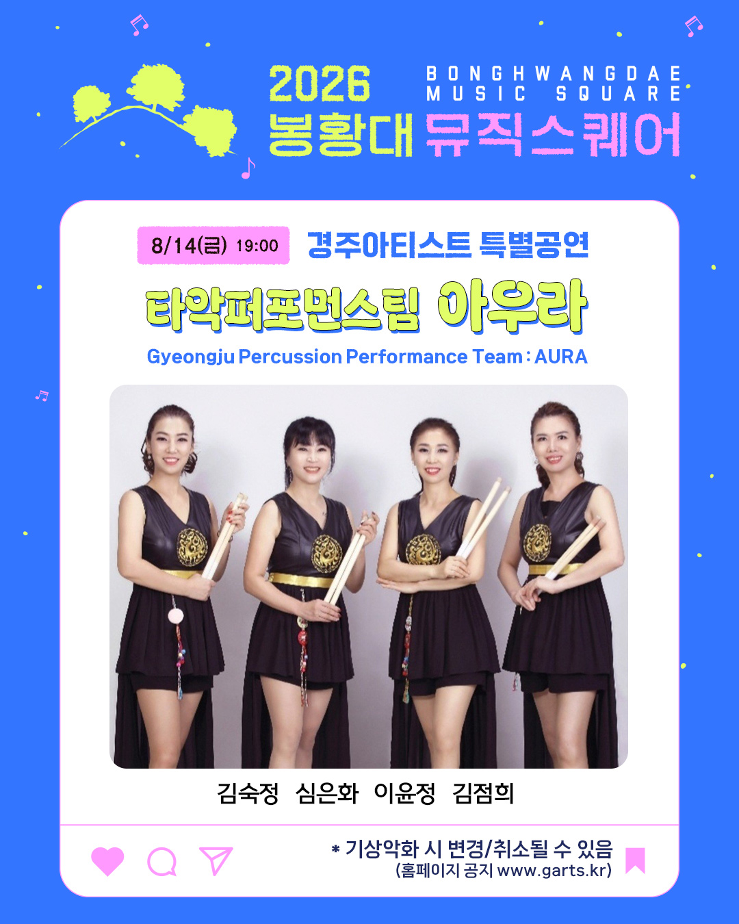 2026 봉황대뮤직스퀘어 8월 이미지 5/7