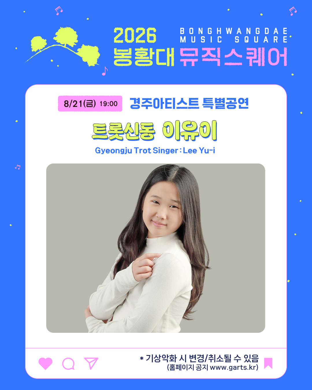 2026 봉황대뮤직스퀘어 8월 이미지 6/7