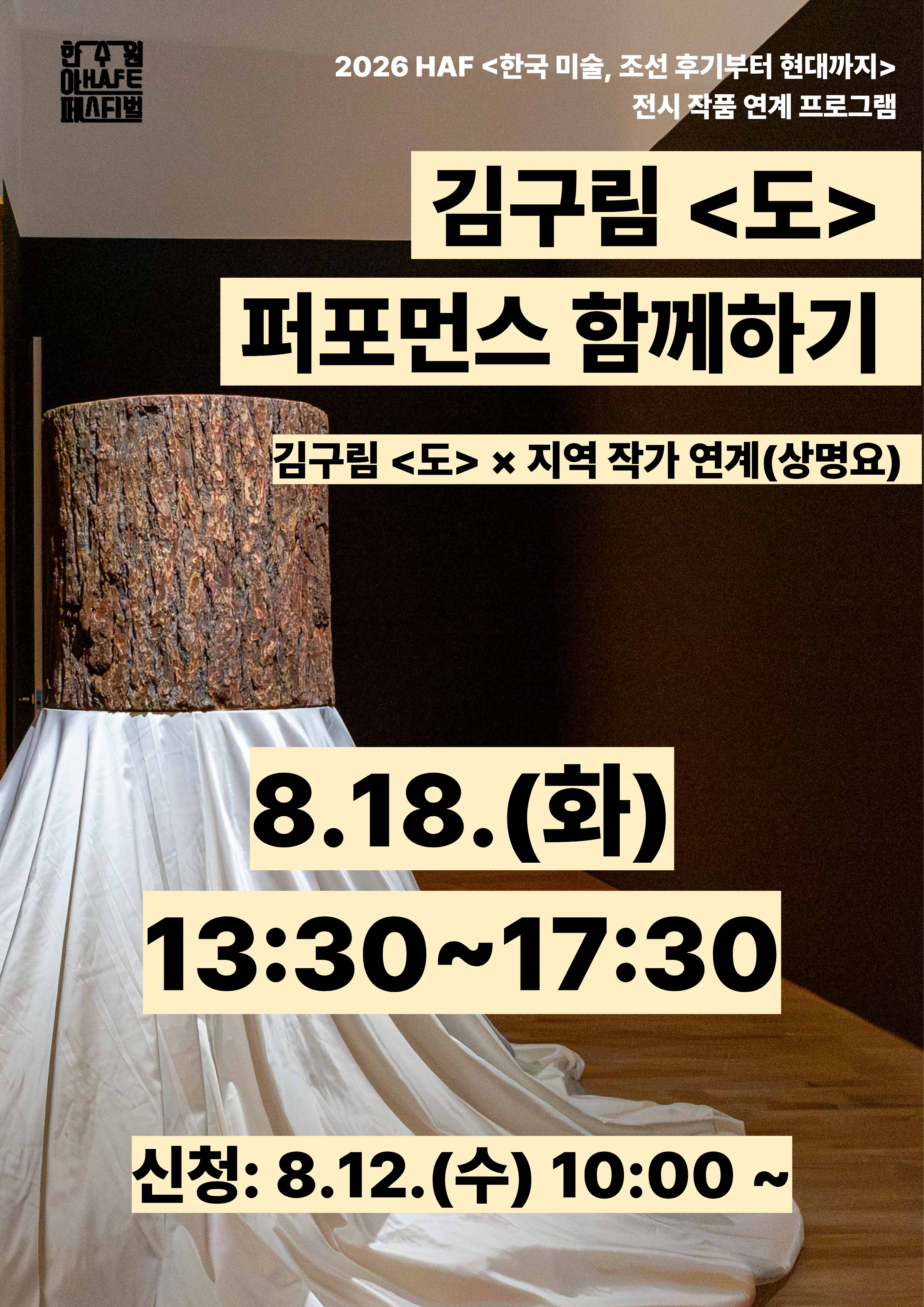 김구림 <도> 퍼포먼스 함께하기 X 경주작가 연계(이효림 작가)