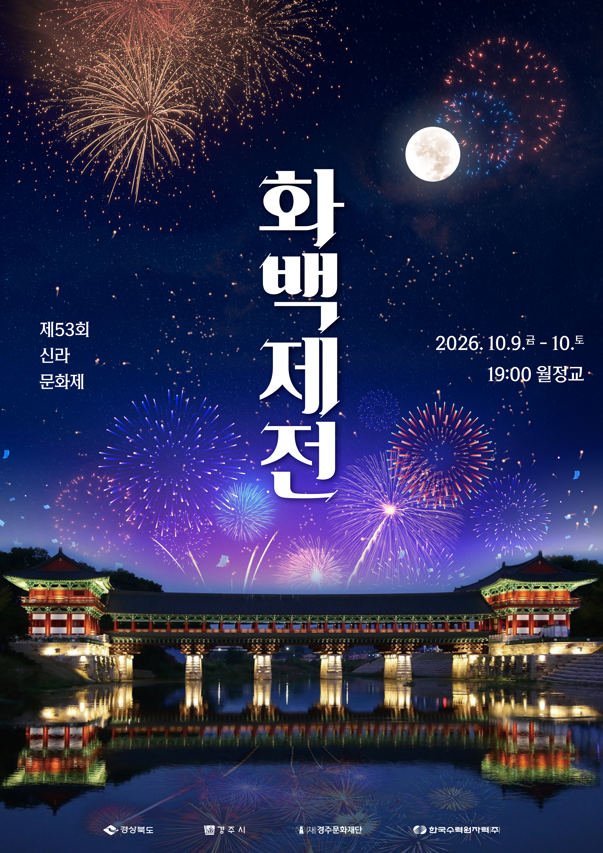 화백제전
