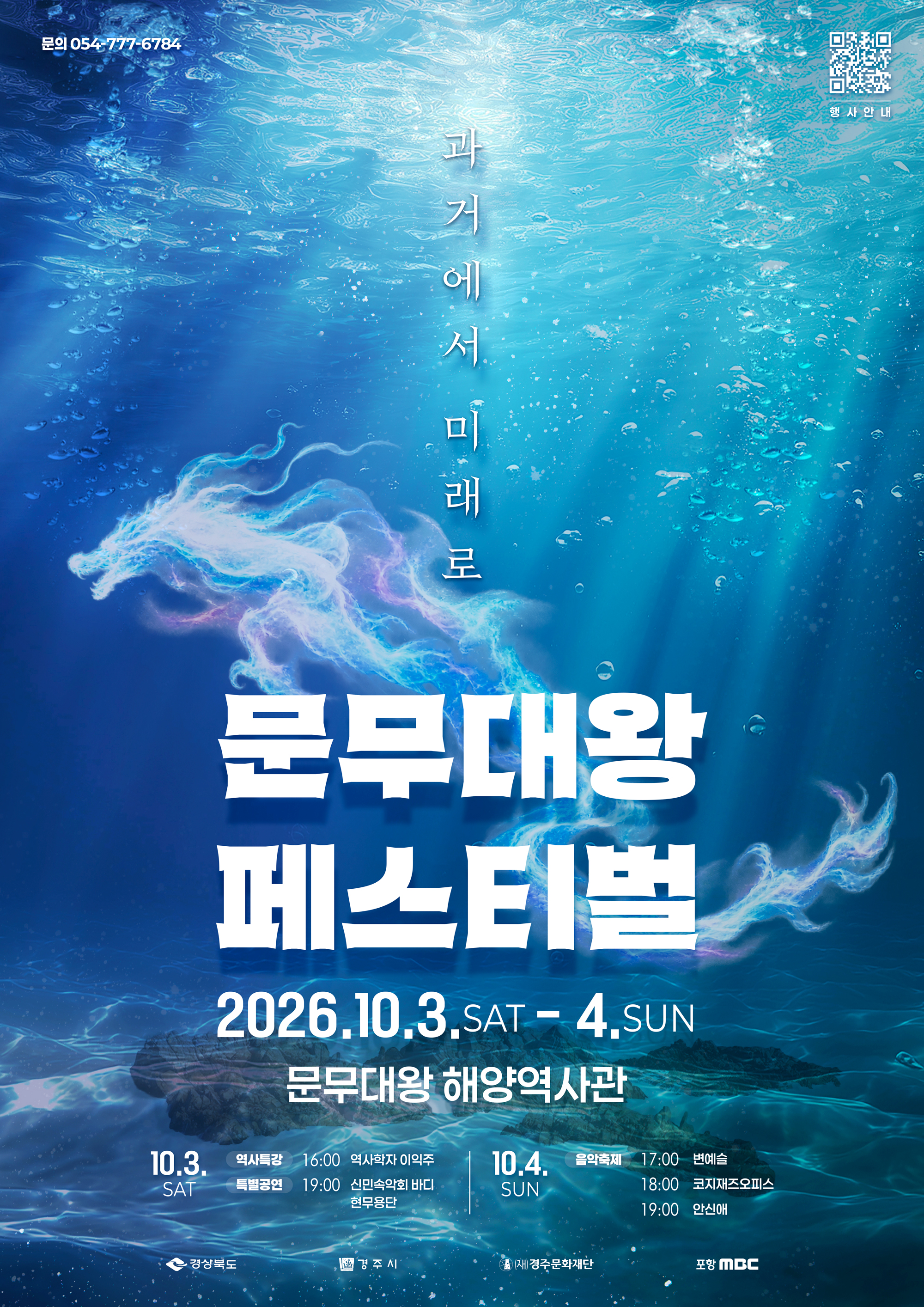 2026 문무대왕 페스티벌