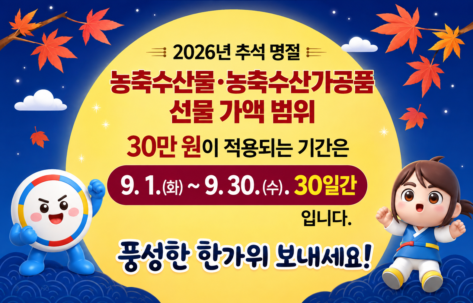 추석 명절 청탁금지법 2/8