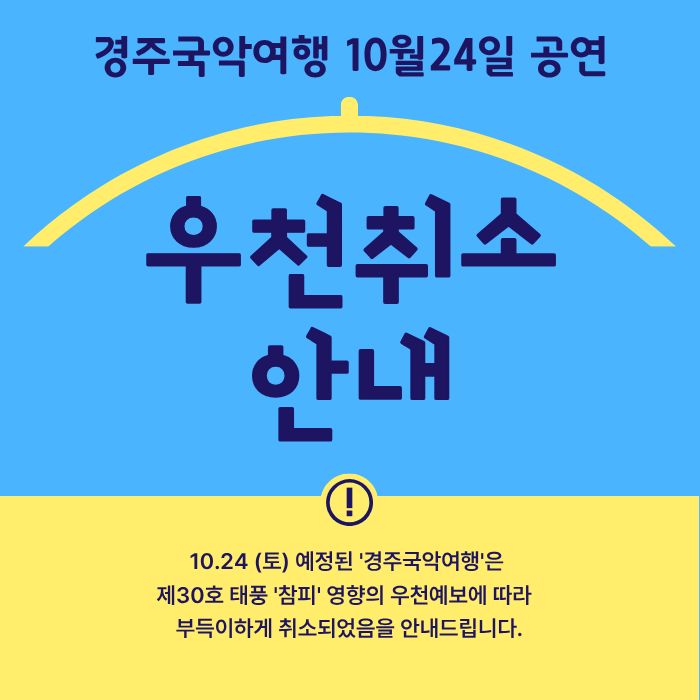 2026경주국악여행 상설공연 10.24