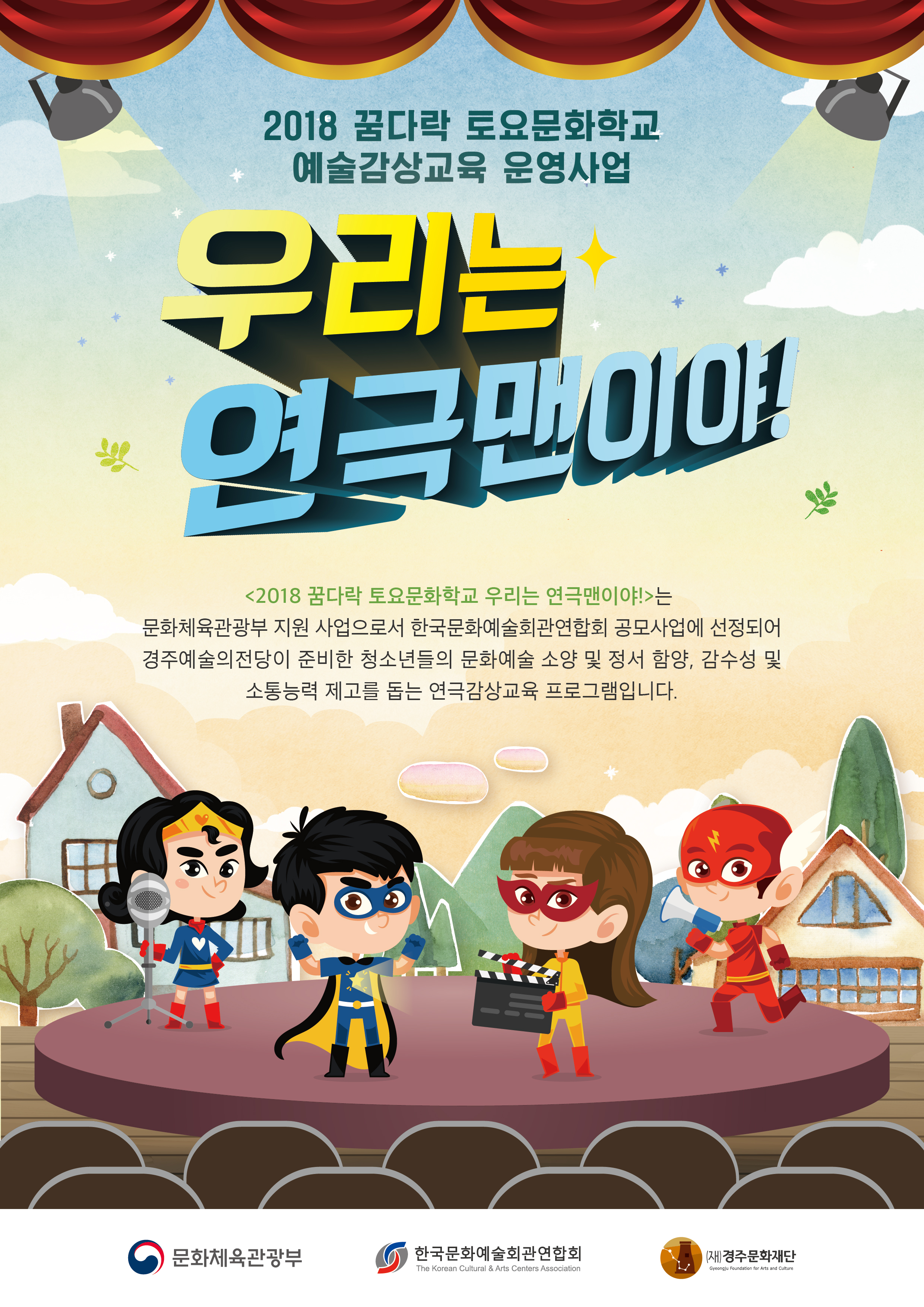 올챙이, 개구리를 꿈꾸다