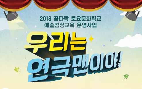 꿈다락_ 우리는 연극맨이야!