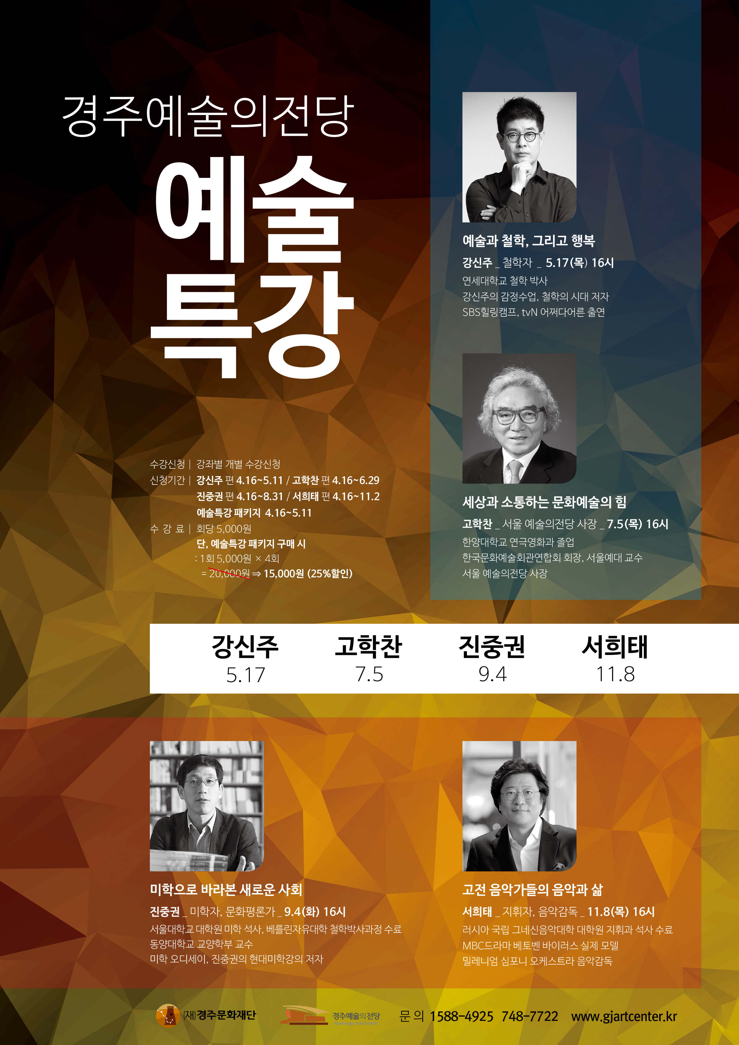 예술특강 패키지(접수마감)